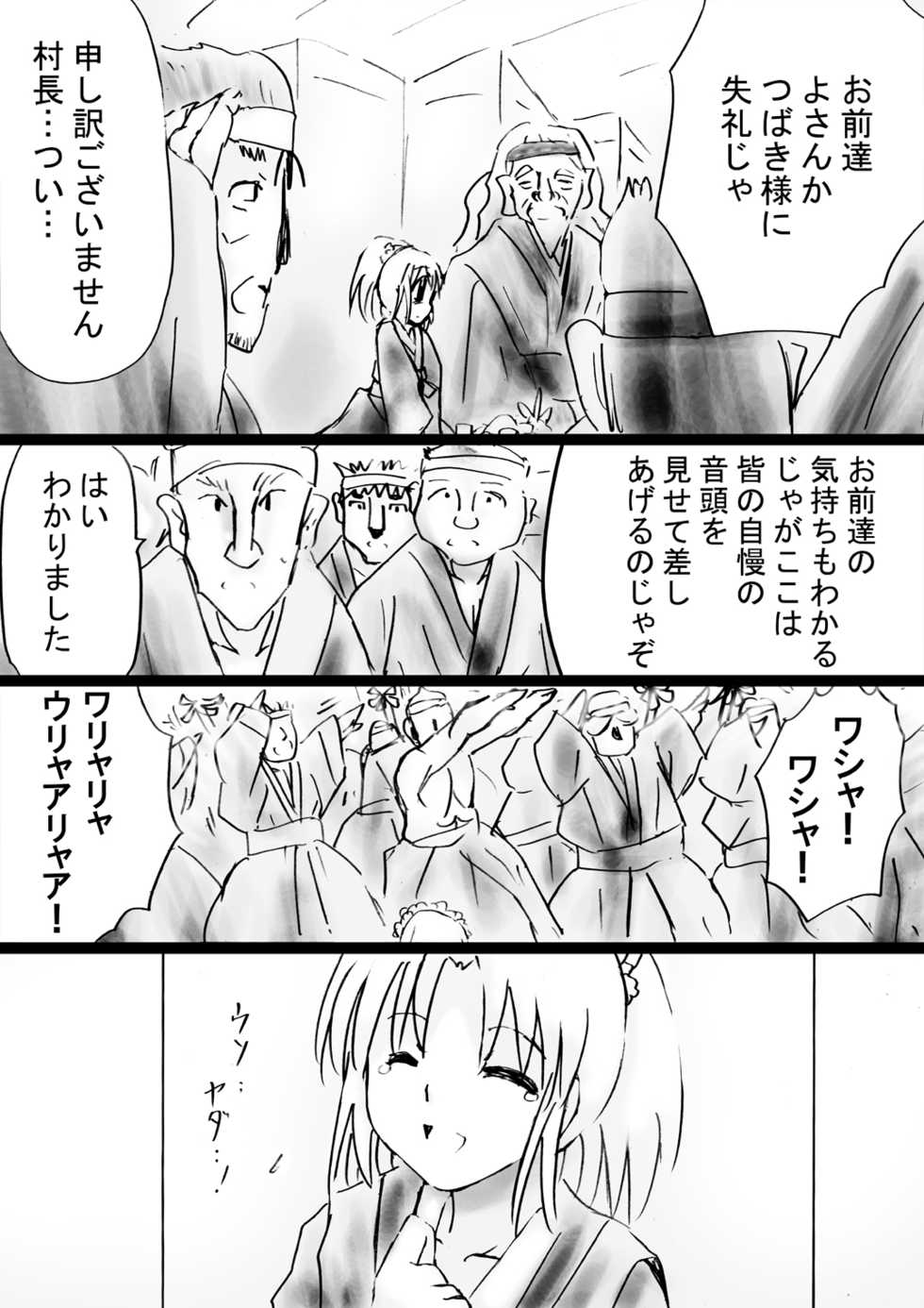 [Dende] Fushigi Sekai -Mystery World- Nonona 31 ~Tsubaki to Nen no Akumu no Gourin Kangoku, Ma Inyoku ni Tori Tsukarete Murabito-tachi~ - Page 32