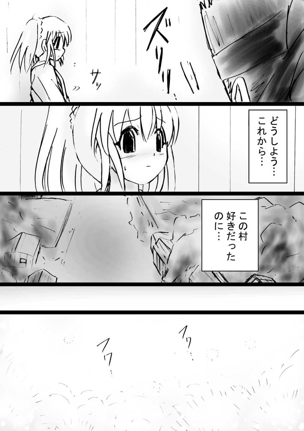 [Dende] Fushigi Sekai -Mystery World- Nonona 32 ~Ao no Kyuuseishu Mea vs Shi no Daimaou, Fukuen no Magan Kousoku Hengeki Ingokukei~ - Page 18