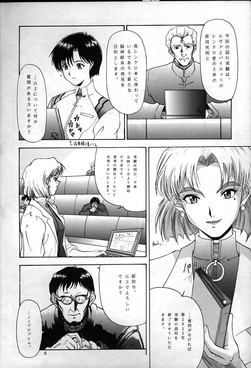 (C49) [Chimatsuriya Honpo (Asanagi Aoi)] 0000000001 (Neon Genesis Evangelion) - Page 3