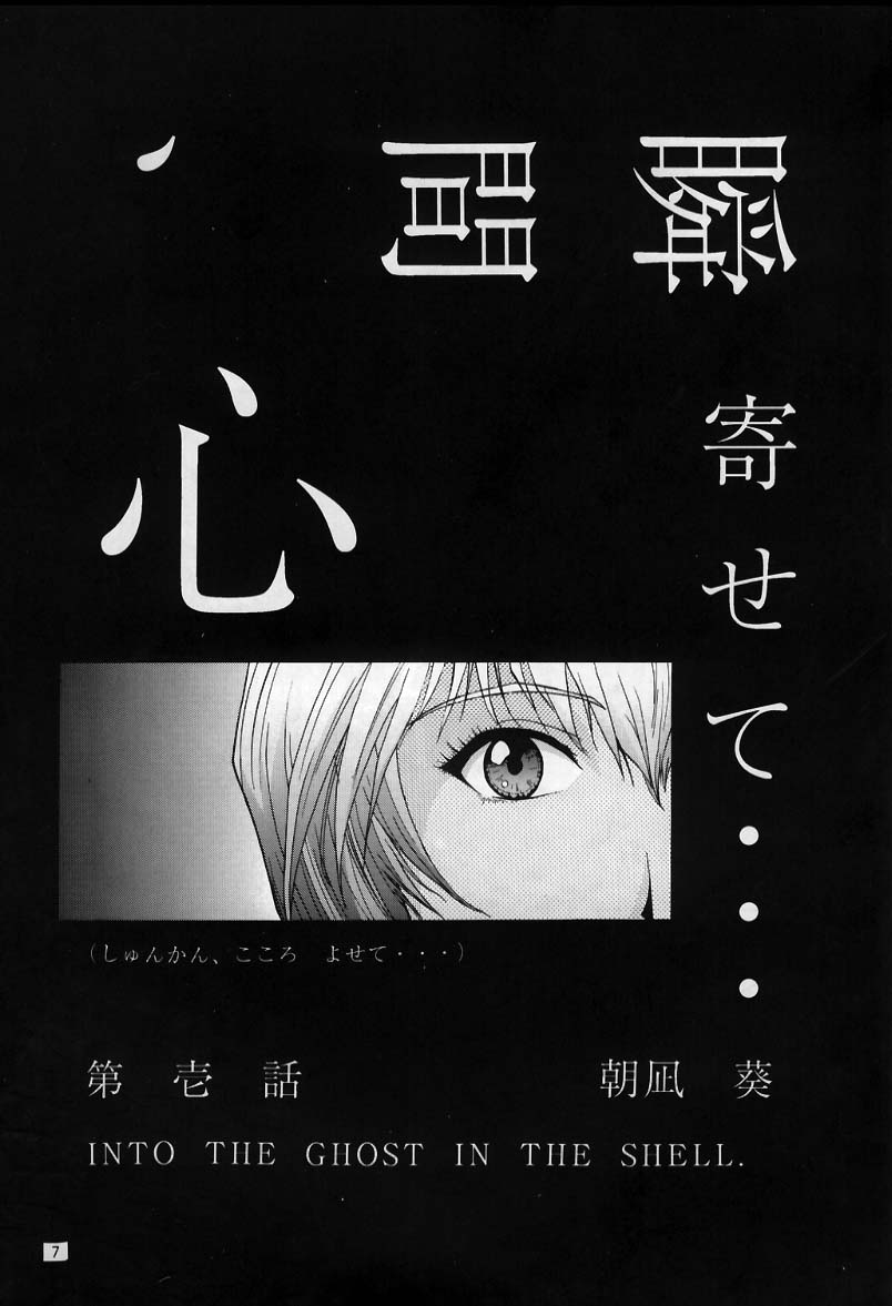 (C49) [Chimatsuriya Honpo (Asanagi Aoi)] 0000000001 (Neon Genesis Evangelion) - Page 4