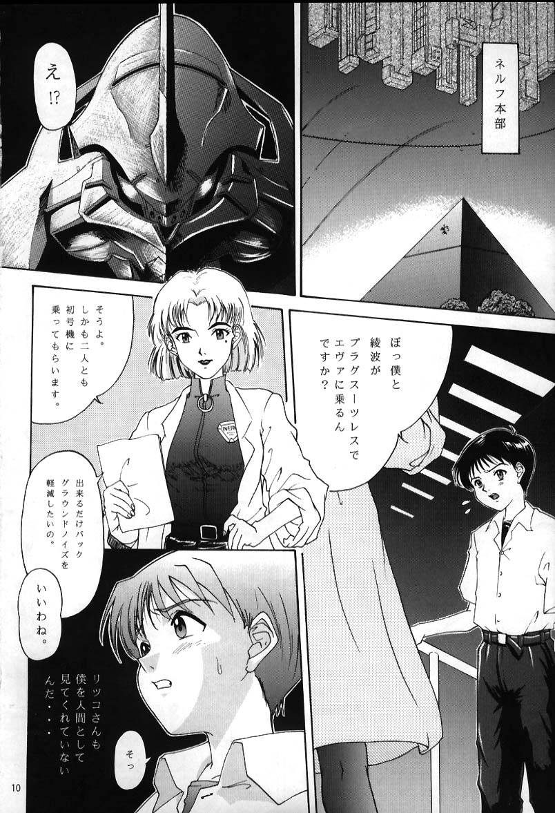 (C49) [Chimatsuriya Honpo (Asanagi Aoi)] 0000000001 (Neon Genesis Evangelion) - Page 7