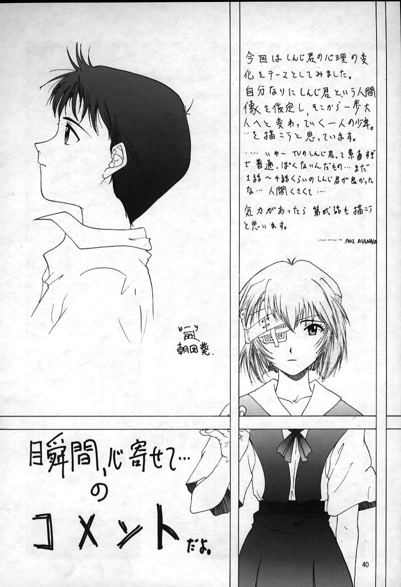 (C49) [Chimatsuriya Honpo (Asanagi Aoi)] 0000000001 (Neon Genesis Evangelion) - Page 37
