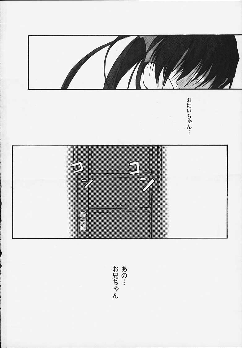 [RYU-SEKI-DO (Nagare Hyougo)] Incest ~Kyoudai to Iu Na no Kusabi~ (With You) - Page 15