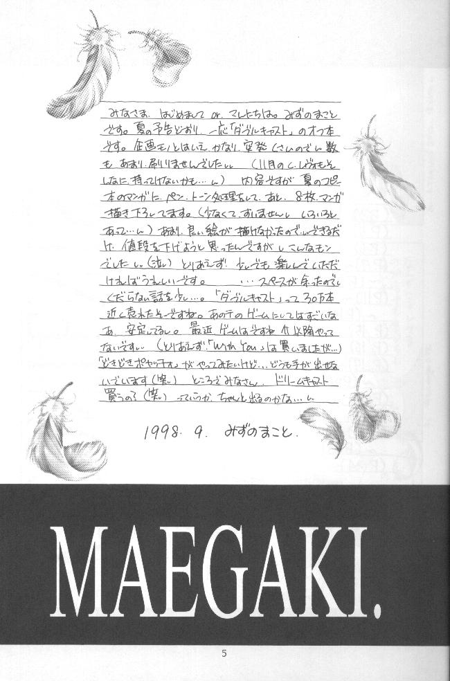 [Meisaku Network (Mizuno Makoto, Guranitto)] AKA - Page 4