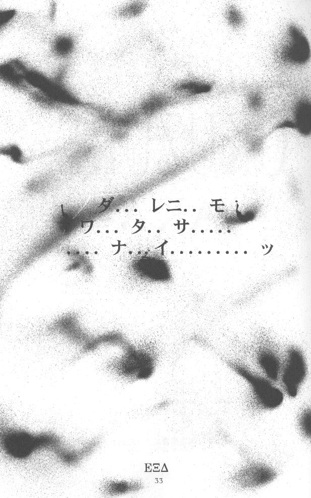 [Meisaku Network (Mizuno Makoto, Guranitto)] AKA - Page 32