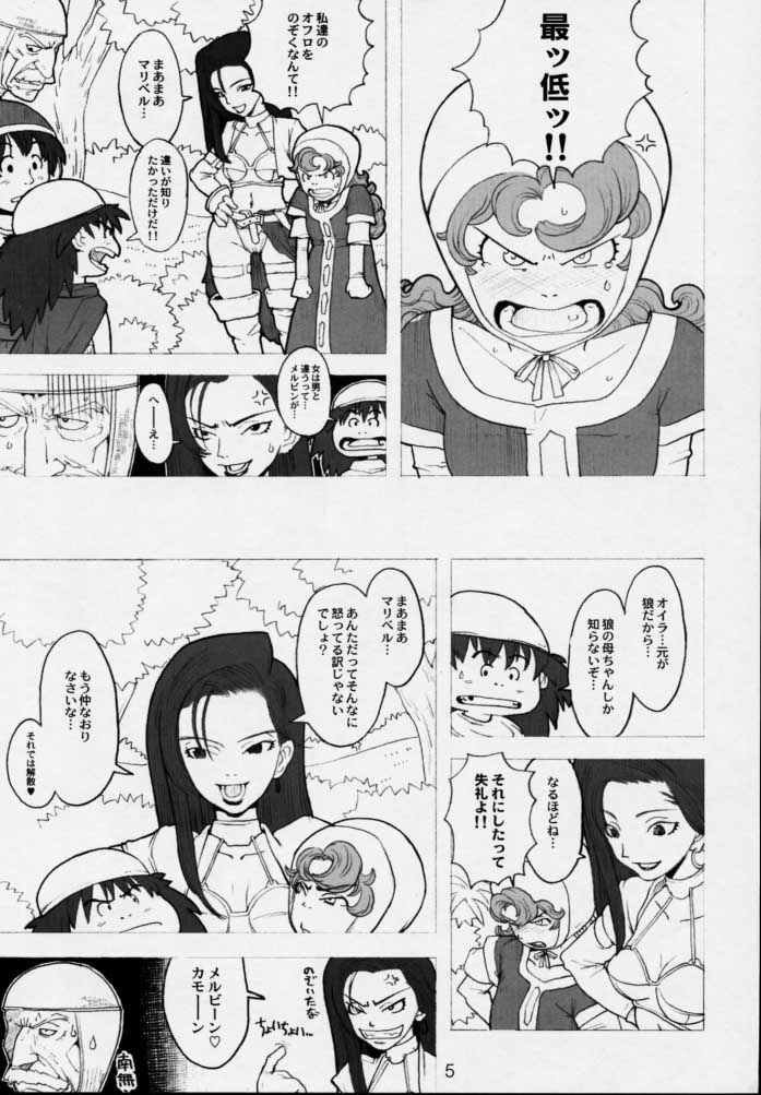 (CR28) [GADGET (A-10, Haneda Ikao)] Maribel 14-sai Kibou Maribel 9-sai Kibou (Dragon Quest VII) - Page 4