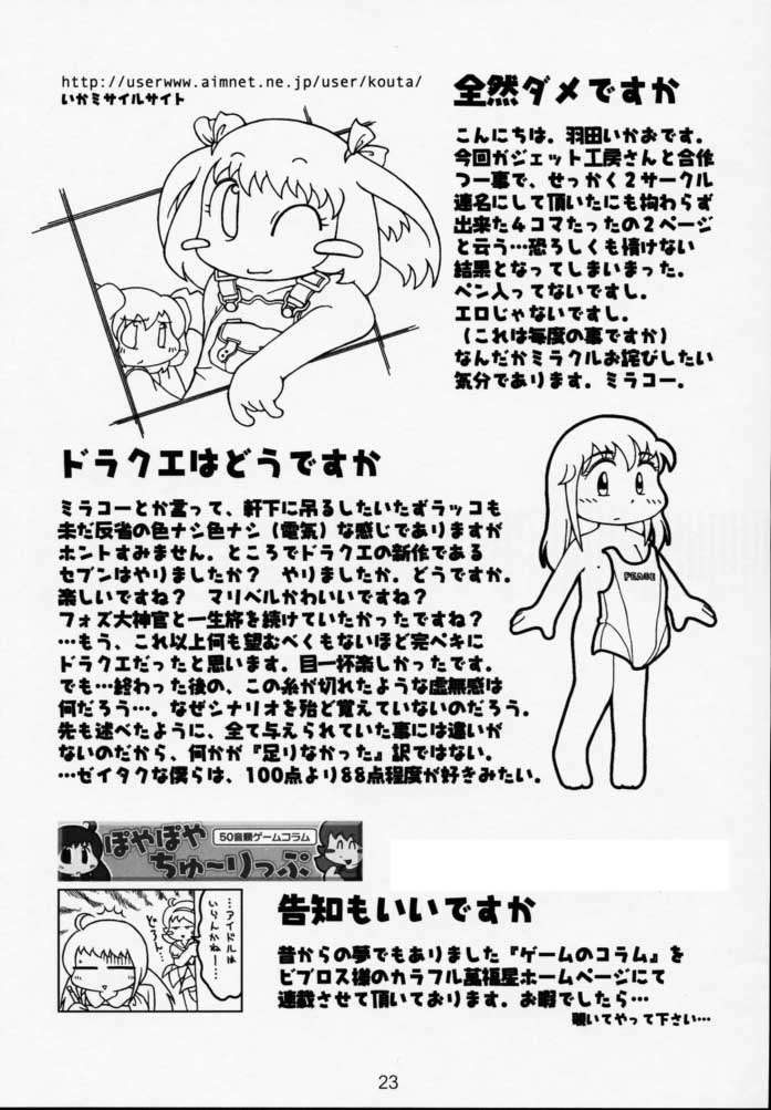 (CR28) [GADGET (A-10, Haneda Ikao)] Maribel 14-sai Kibou Maribel 9-sai Kibou (Dragon Quest VII) - Page 22