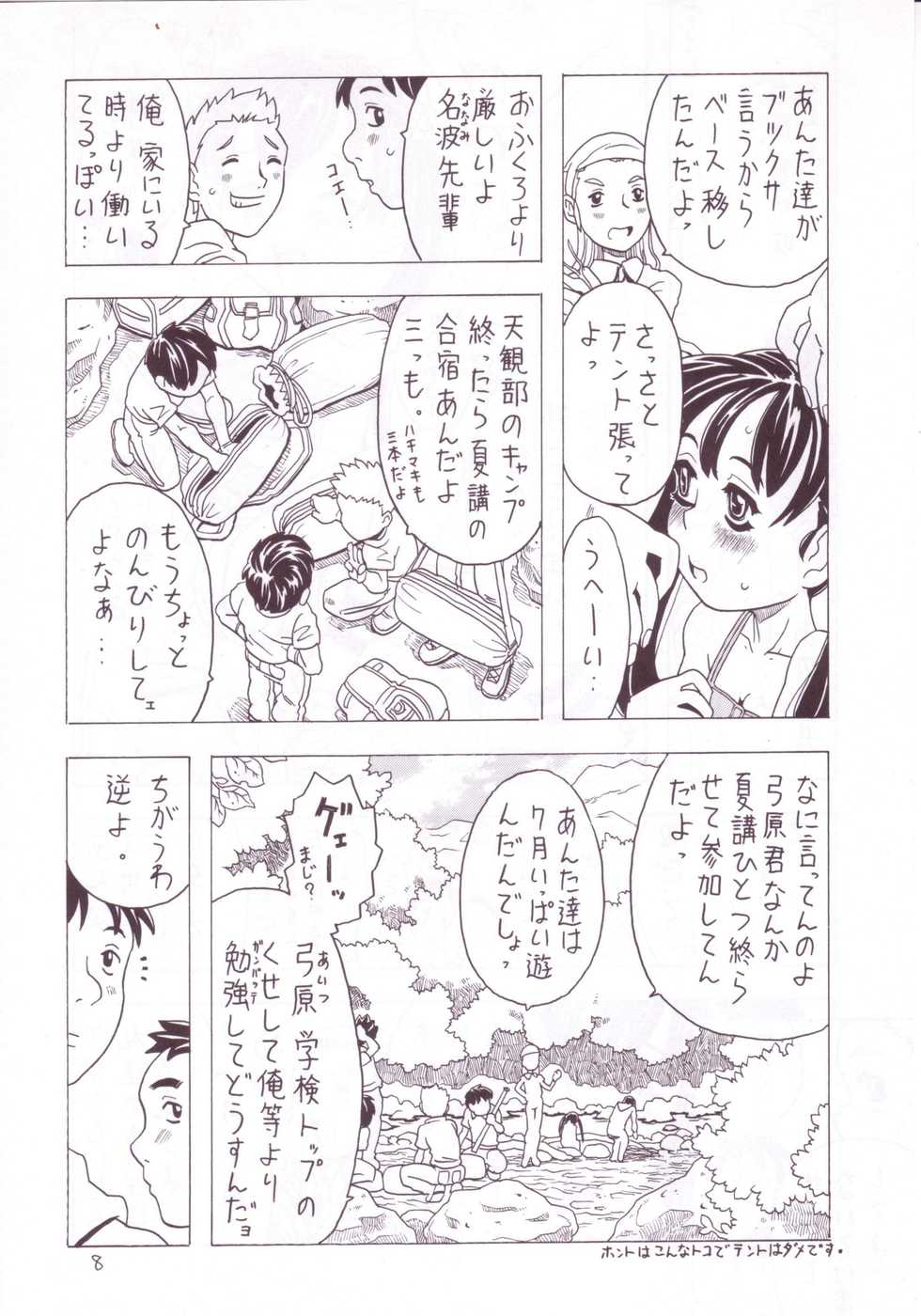 (C63) [Takaradamashii (Gorgeous Takarada)] Soratobu Imouto 3 - Page 6
