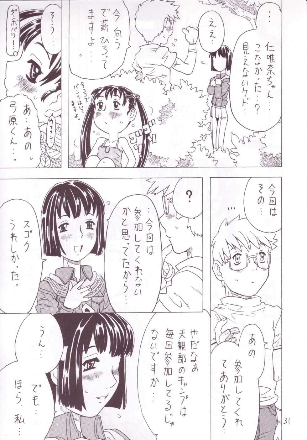 (C63) [Takaradamashii (Gorgeous Takarada)] Soratobu Imouto 3 - Page 29