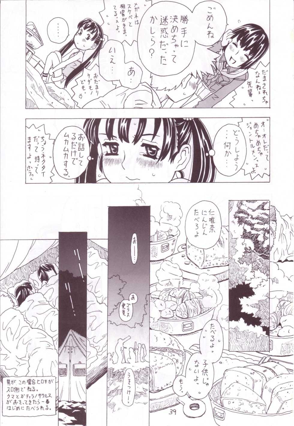 (C63) [Takaradamashii (Gorgeous Takarada)] Soratobu Imouto 3 - Page 37