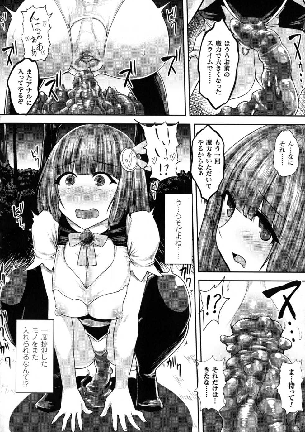 [Anthology] Seigi no Heroine Kangoku File DX Vol. 4 - Page 18