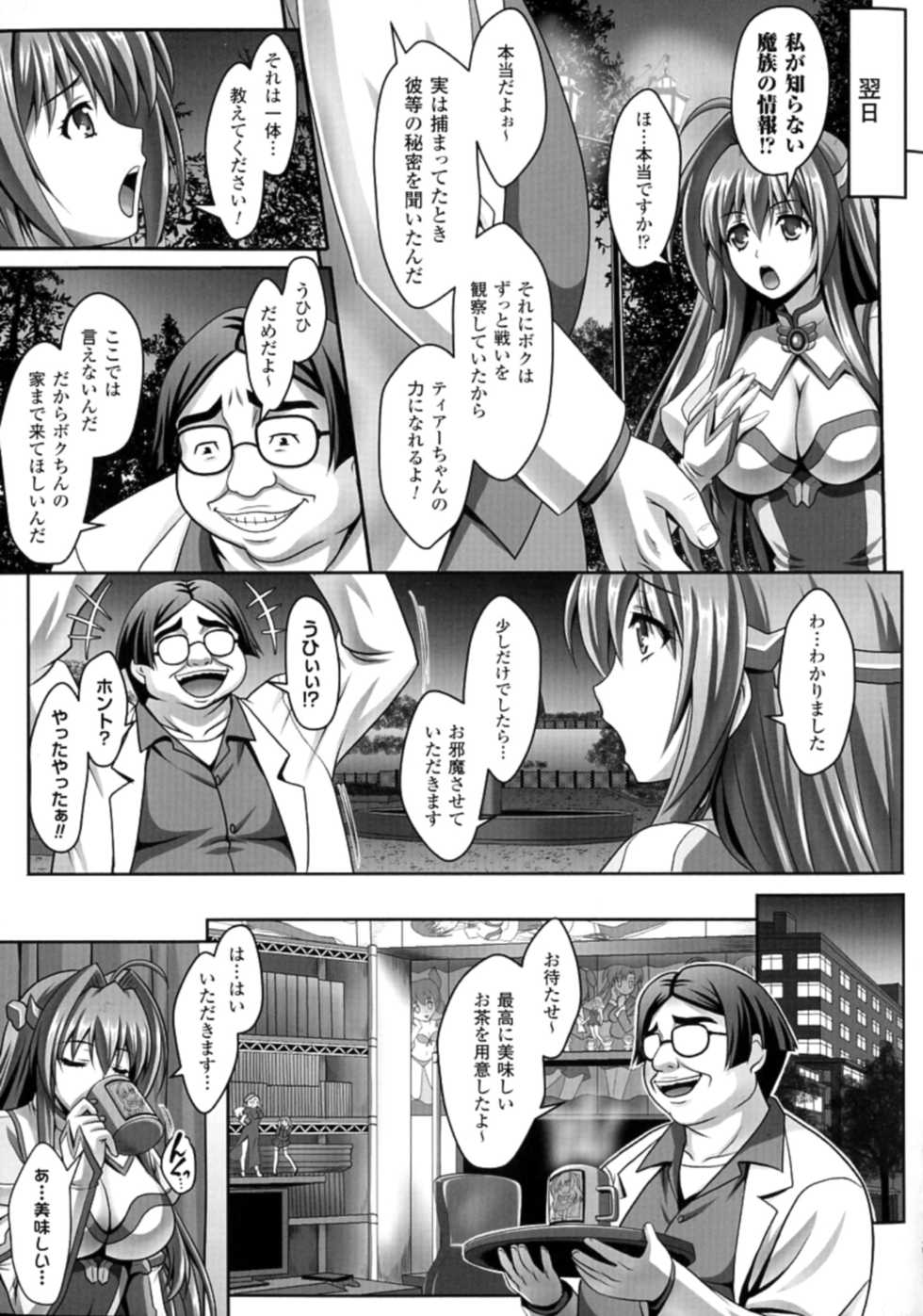 [Anthology] Seigi no Heroine Kangoku File DX Vol. 3 - Page 11