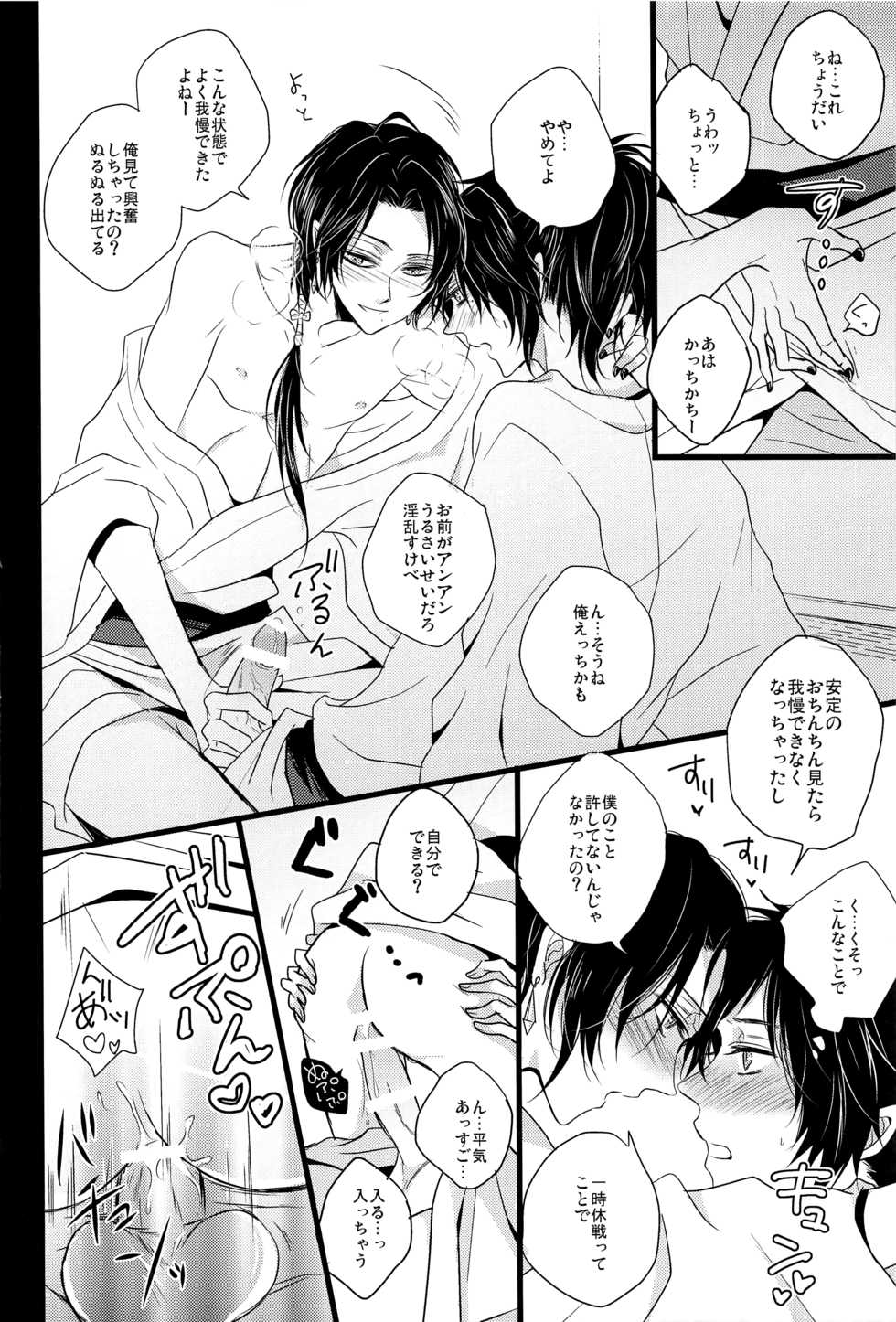 (HaruCC20) [YukiSora (Niwa)] Soko Naki Ai no Numa (Touken Ranbu) - Page 15