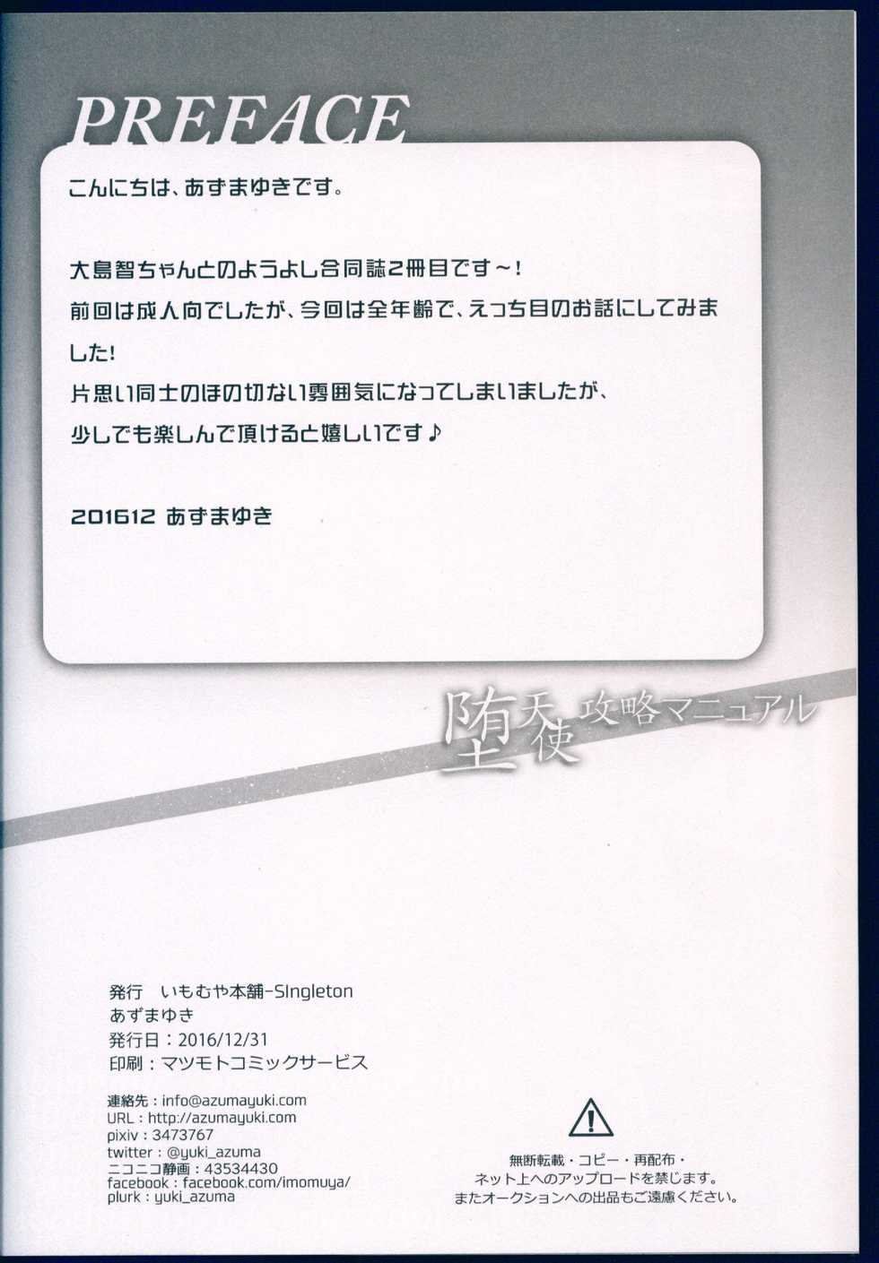 (C91) [Imomuya Honpo - Singleton, Sweet Pea (Azuma Yuki, Ooshima Tomo)] Datenshi Kouryaku Manual (Love Live! Sunshine!!) - Page 2