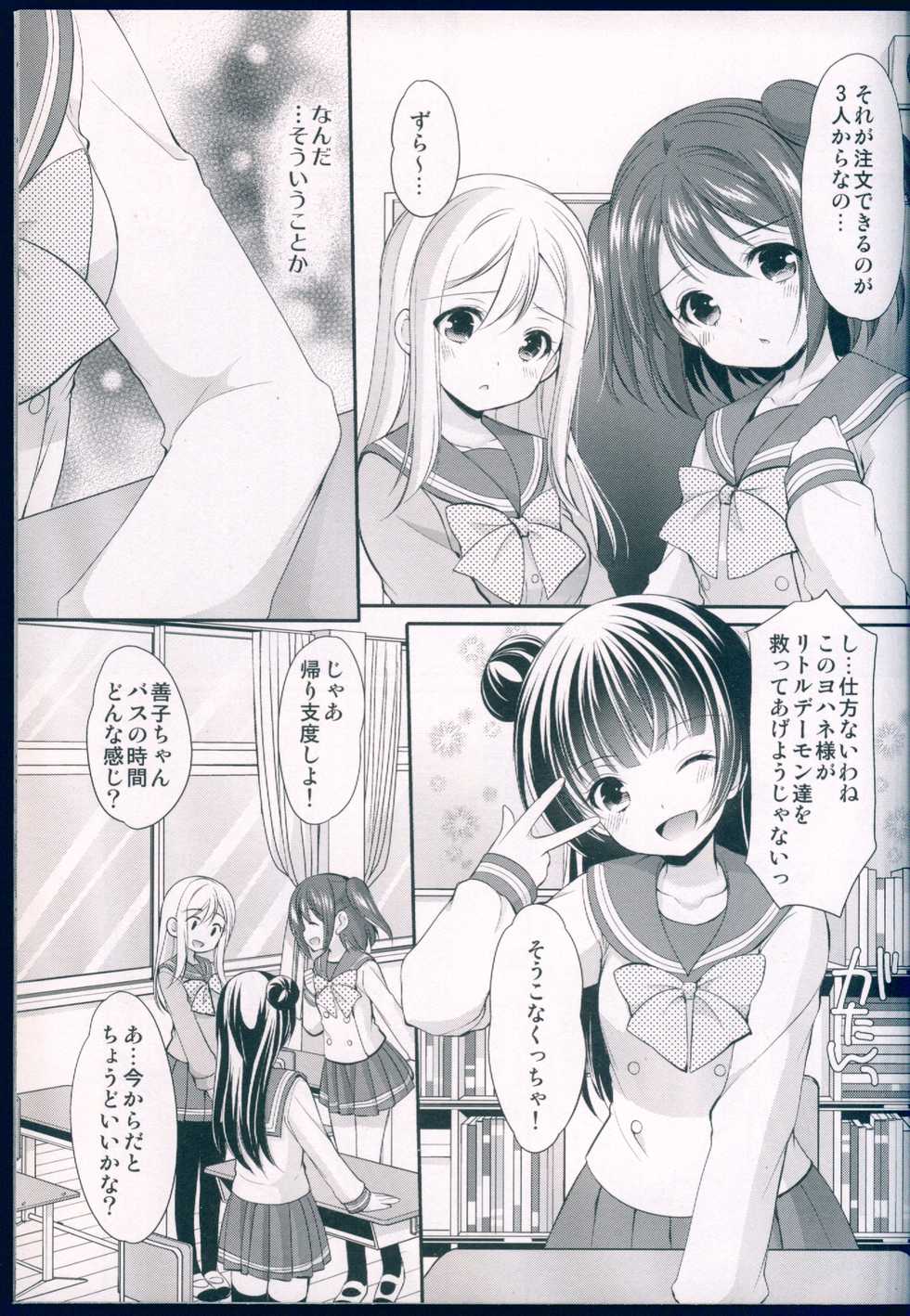(C91) [Imomuya Honpo - Singleton, Sweet Pea (Azuma Yuki, Ooshima Tomo)] Datenshi Kouryaku Manual (Love Live! Sunshine!!) - Page 6