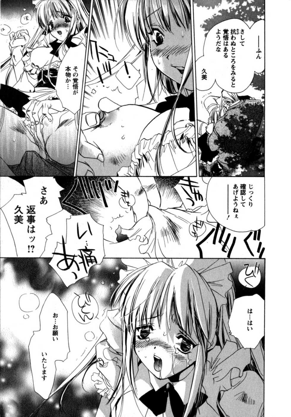 [UNITE-SOUJI] Maid in Kurosuzurankan - Page 37
