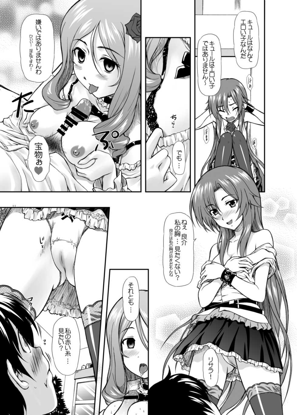 [OTOGIYA (Mizuki Haruto)] Risara-san no Kyoukai Sen (Dakara Boku wa, H ga Dekinai) [Digital] - Page 9