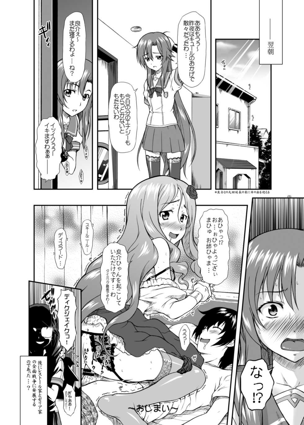 [OTOGIYA (Mizuki Haruto)] Risara-san no Kyoukai Sen (Dakara Boku wa, H ga Dekinai) [Digital] - Page 24