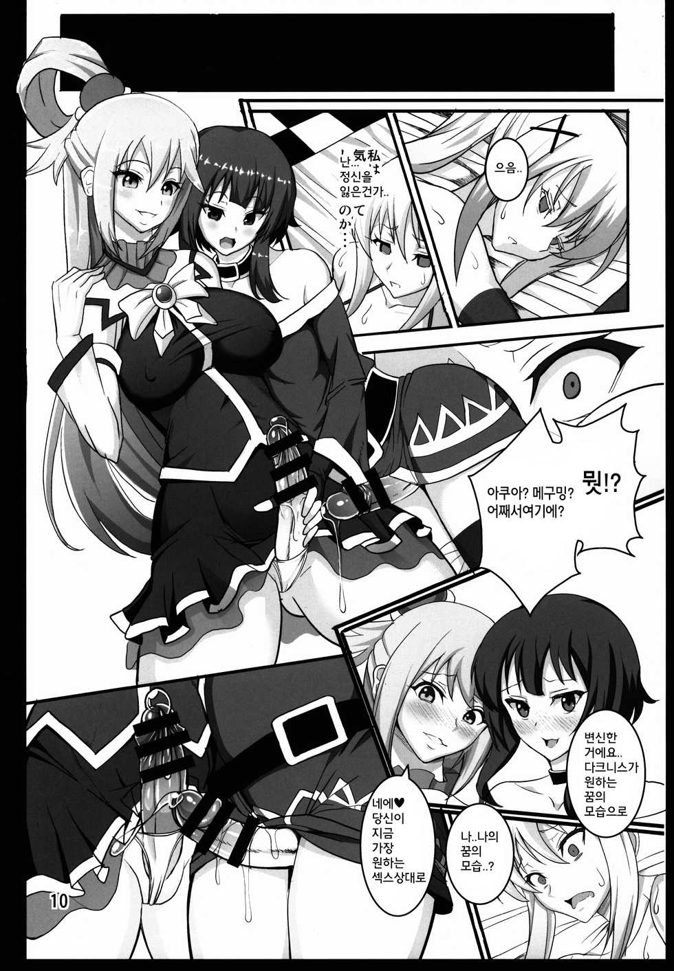 (Futaket 12) [Circle Σ (Awamori Ichitarou)] Kono Subarashii Inmu ni Syukufuku o! (Kono Subarashii Sekai ni Syukufuku o!) [Korean] [팀 페로페로] - Page 13