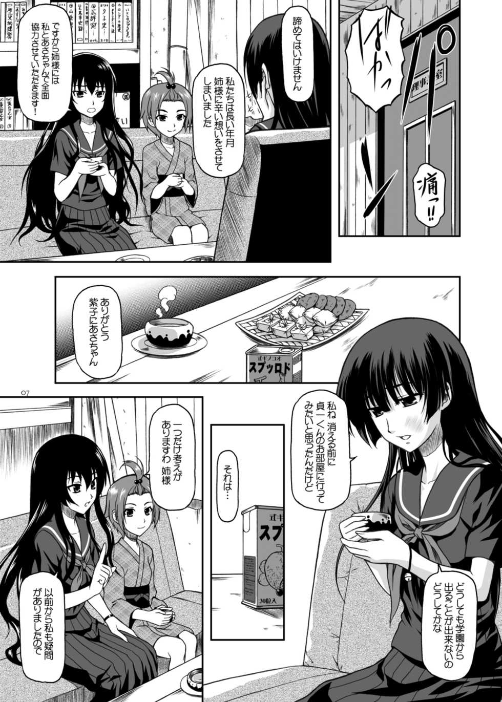 [OTOGIYA (Mizuki Haruto)] Disappearance Maiden (Tasogare Otome x Amnesia) - Page 5