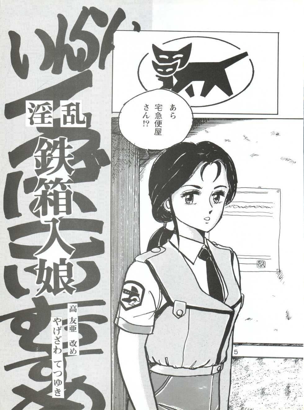 [Yagezawa Bunko (Yagezawa Tetsuyuki)] Kidou Keisatsu Patlabor The Adult 2 (Patlabor) - Page 5