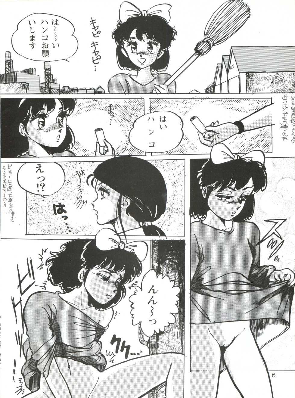 [Yagezawa Bunko (Yagezawa Tetsuyuki)] Kidou Keisatsu Patlabor The Adult 2 (Patlabor) - Page 6
