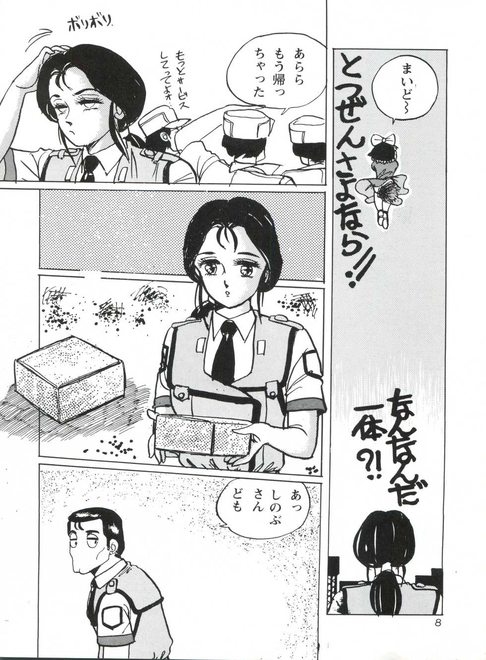 [Yagezawa Bunko (Yagezawa Tetsuyuki)] Kidou Keisatsu Patlabor The Adult 2 (Patlabor) - Page 8