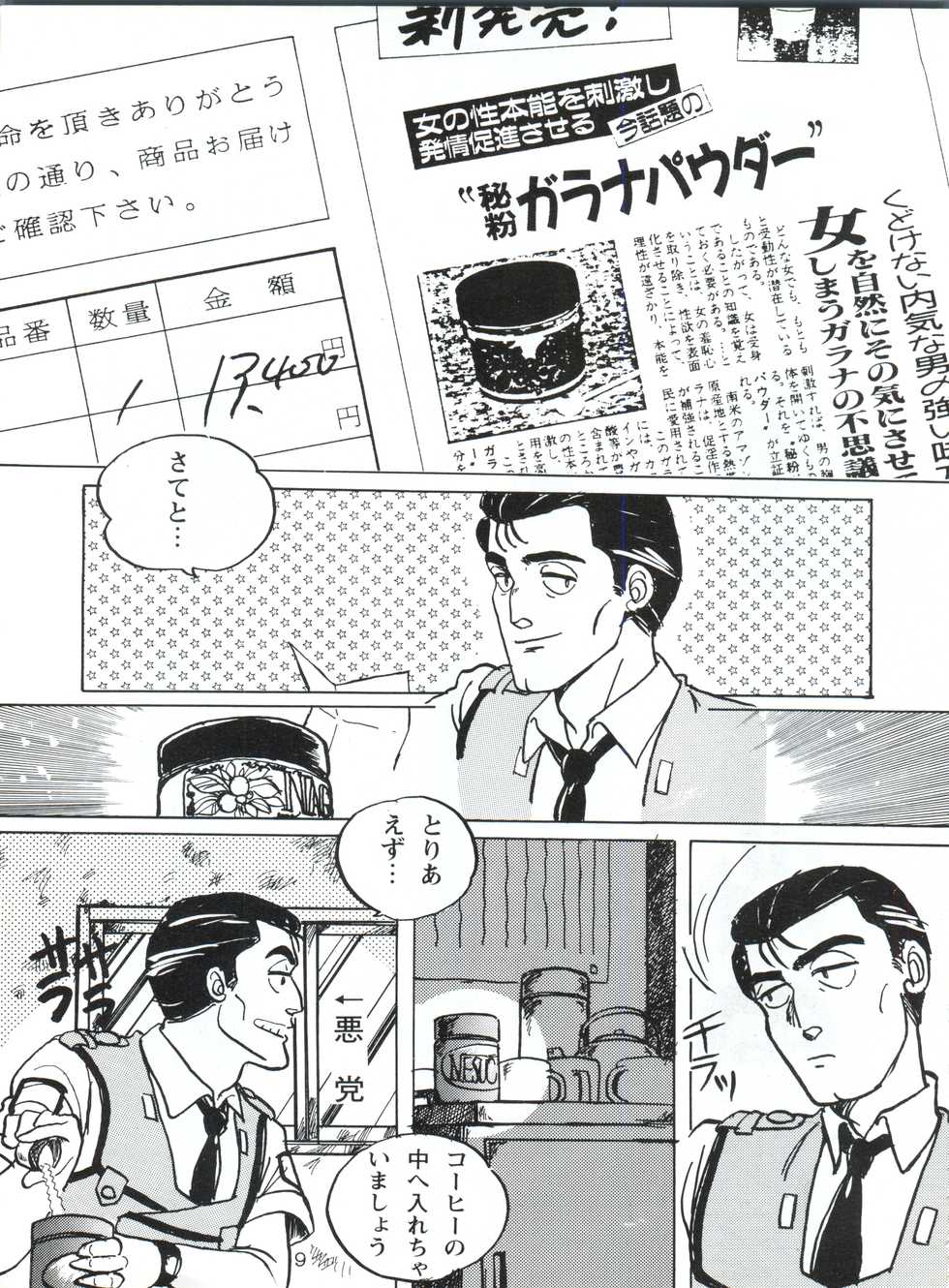 [Yagezawa Bunko (Yagezawa Tetsuyuki)] Kidou Keisatsu Patlabor The Adult 2 (Patlabor) - Page 9