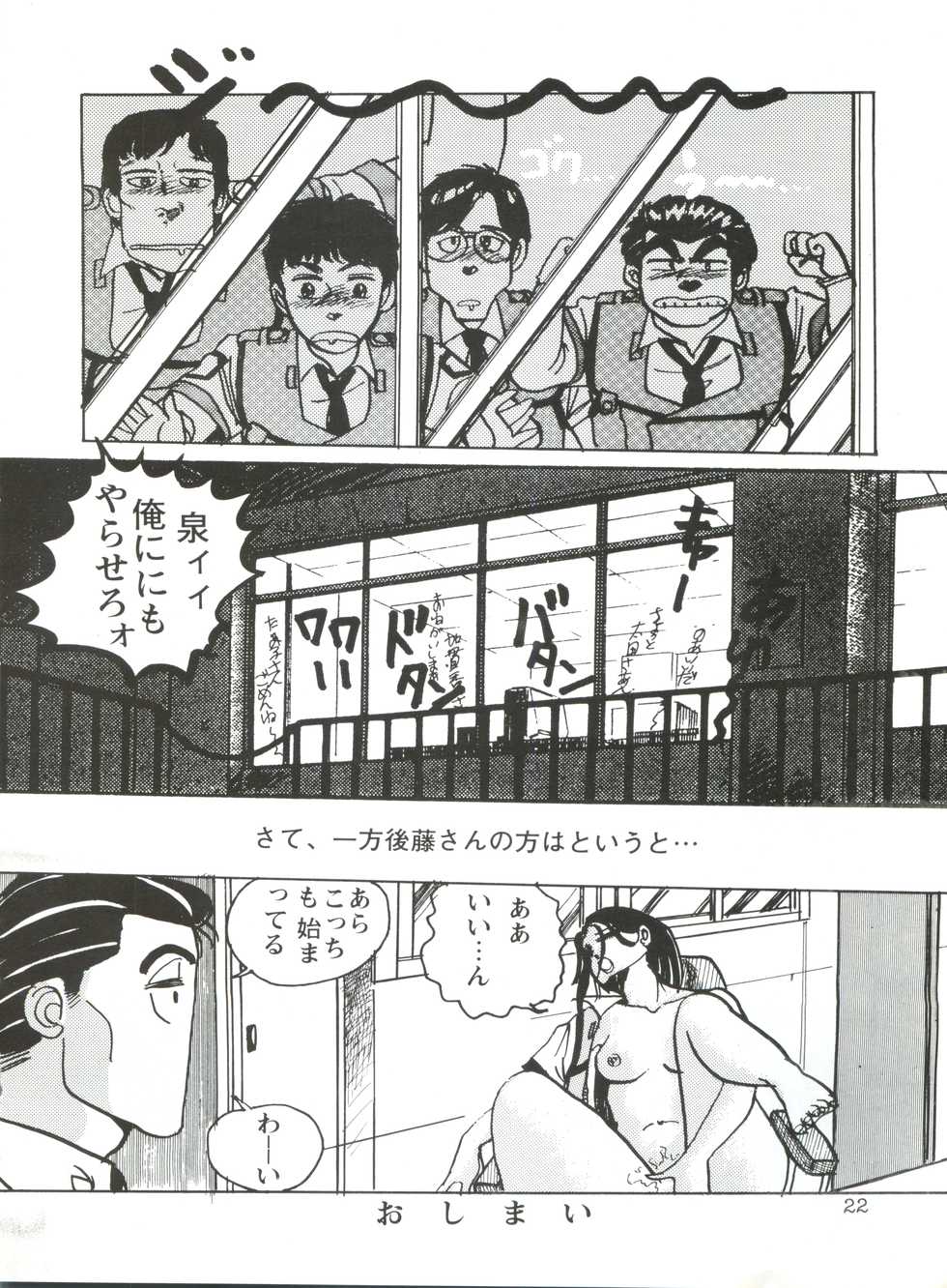 [Yagezawa Bunko (Yagezawa Tetsuyuki)] Kidou Keisatsu Patlabor The Adult 2 (Patlabor) - Page 22