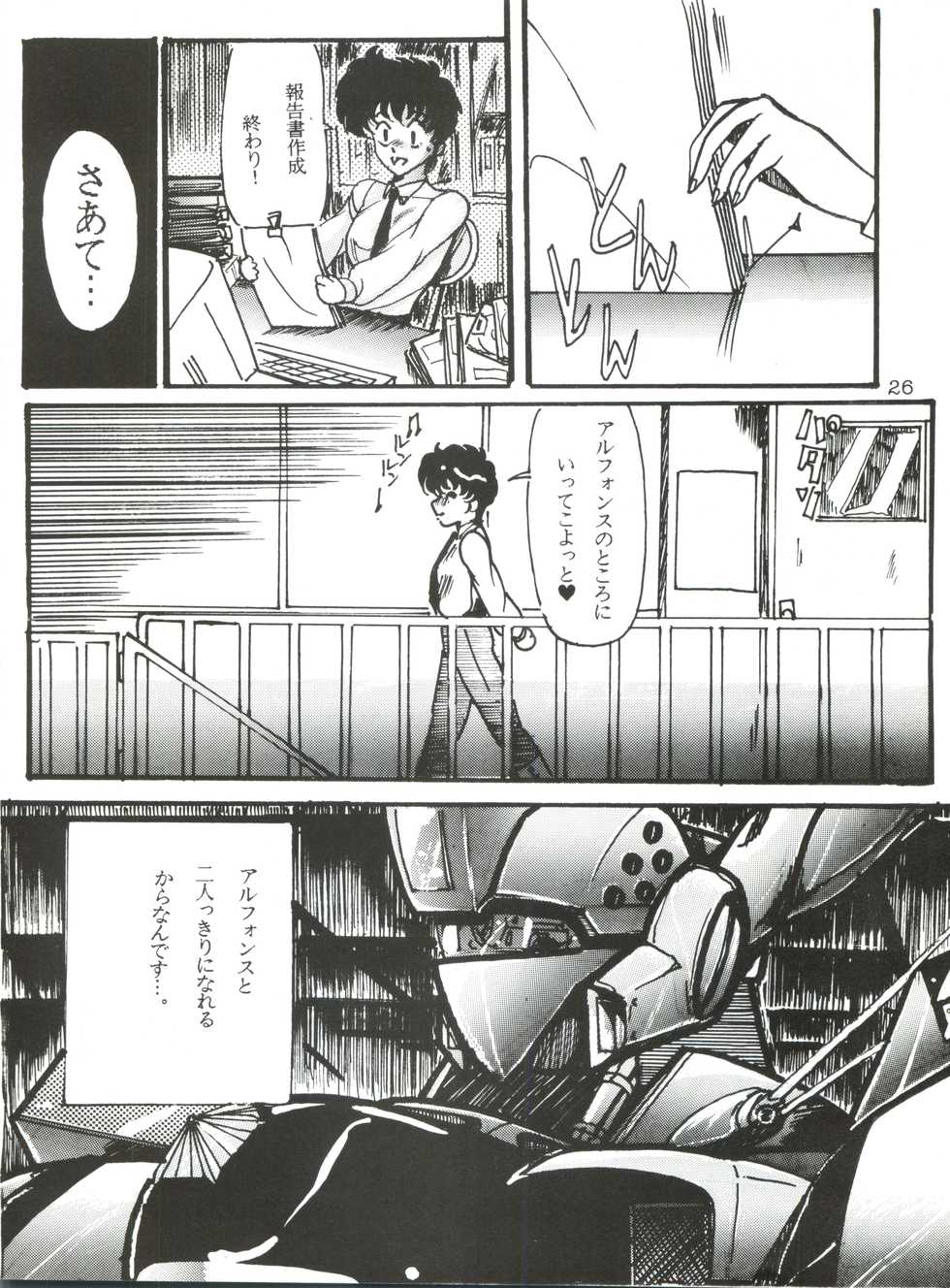 [Yagezawa Bunko (Yagezawa Tetsuyuki)] Kidou Keisatsu Patlabor The Adult 2 (Patlabor) - Page 26