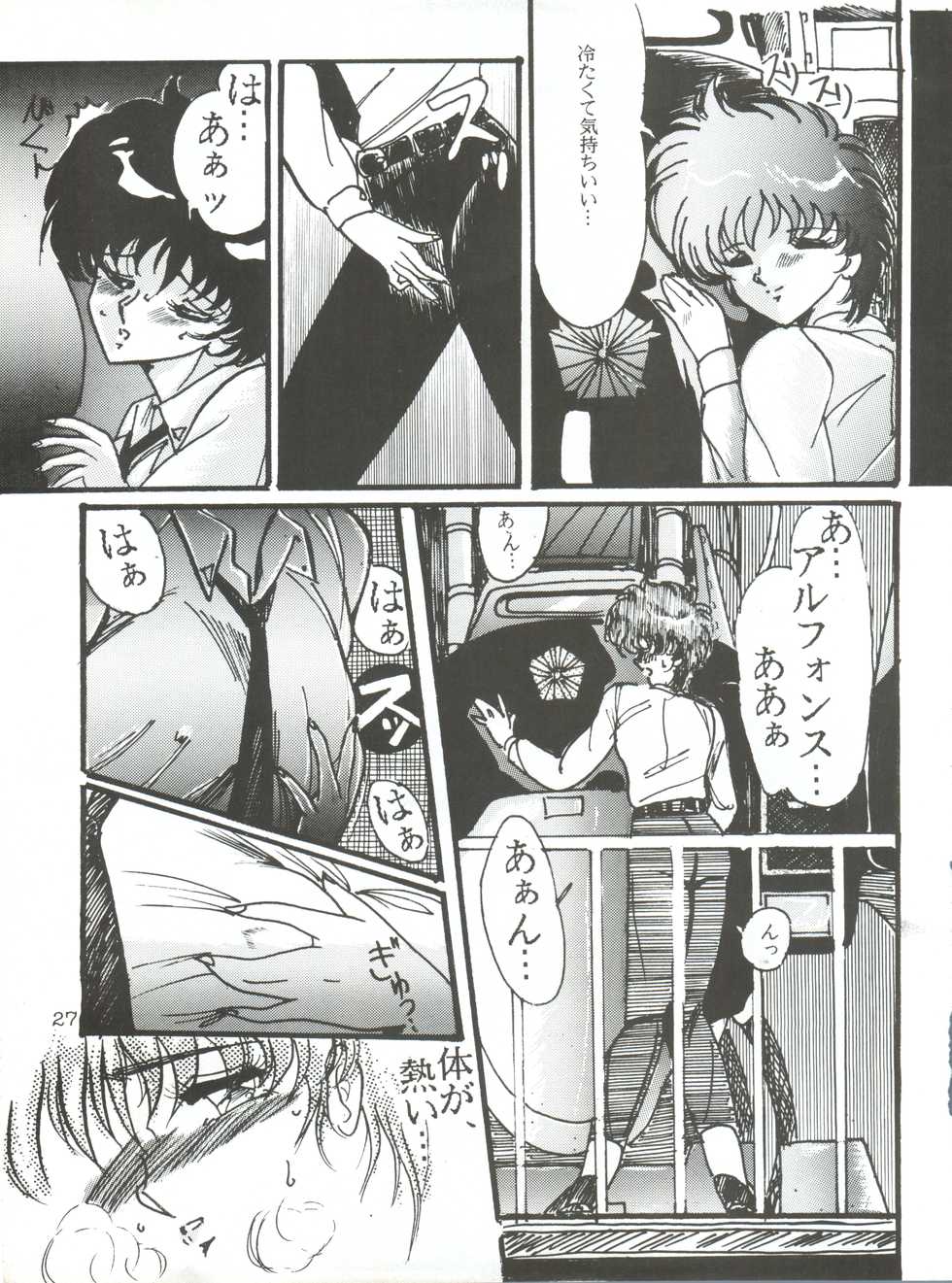 [Yagezawa Bunko (Yagezawa Tetsuyuki)] Kidou Keisatsu Patlabor The Adult 2 (Patlabor) - Page 27