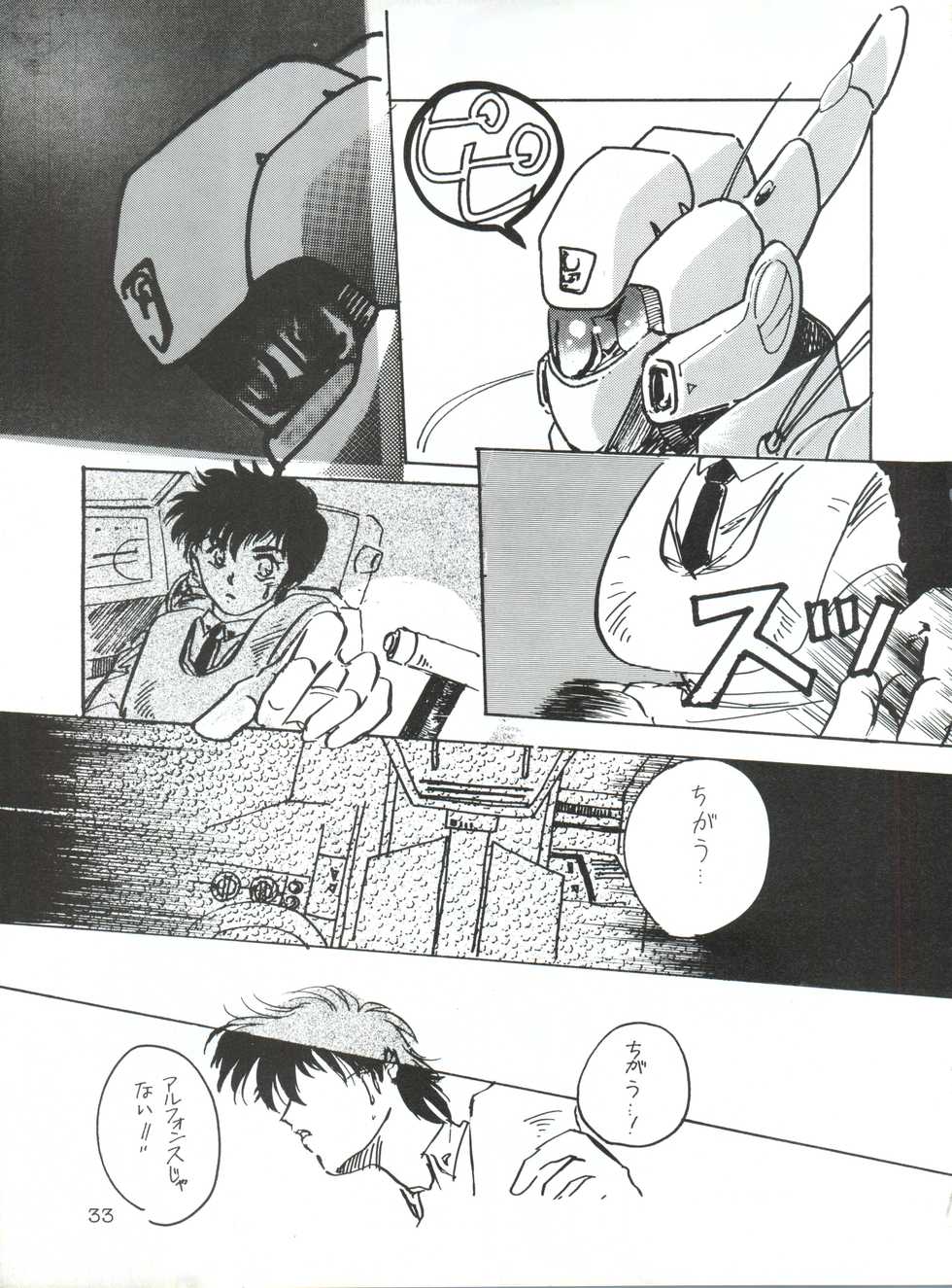 [Yagezawa Bunko (Yagezawa Tetsuyuki)] Kidou Keisatsu Patlabor The Adult 2 (Patlabor) - Page 33