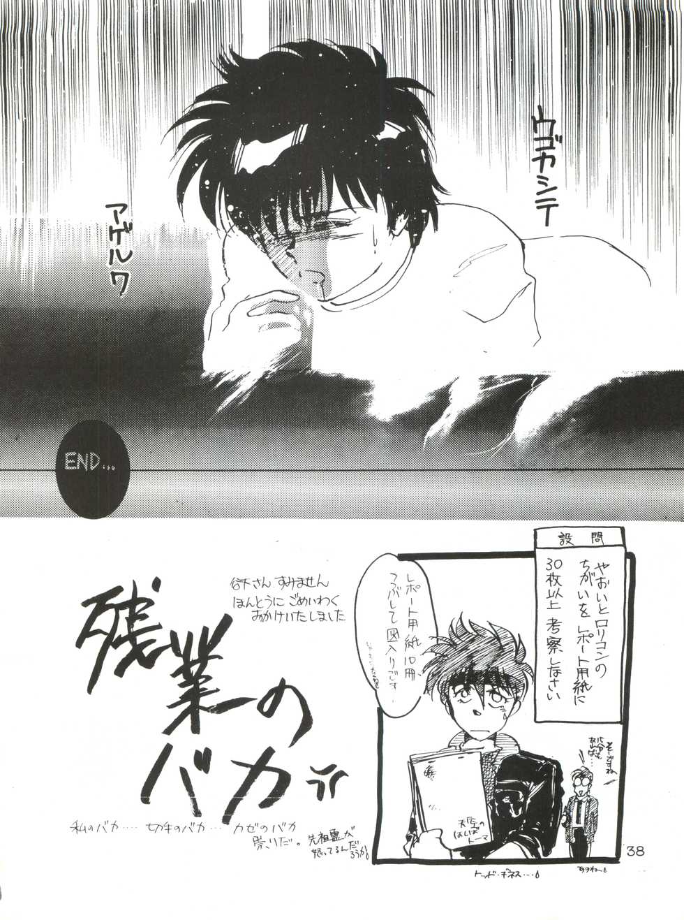 [Yagezawa Bunko (Yagezawa Tetsuyuki)] Kidou Keisatsu Patlabor The Adult 2 (Patlabor) - Page 38