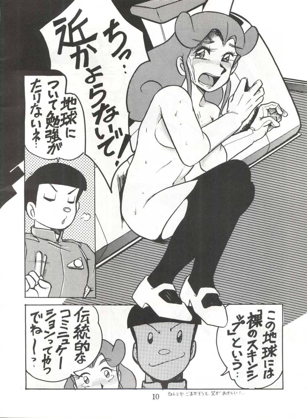 [Sumire Club (Oosaka Hananoko)] 陰門娼郭 (21 Emon, Esper Mami, TP Bon) - Page 9