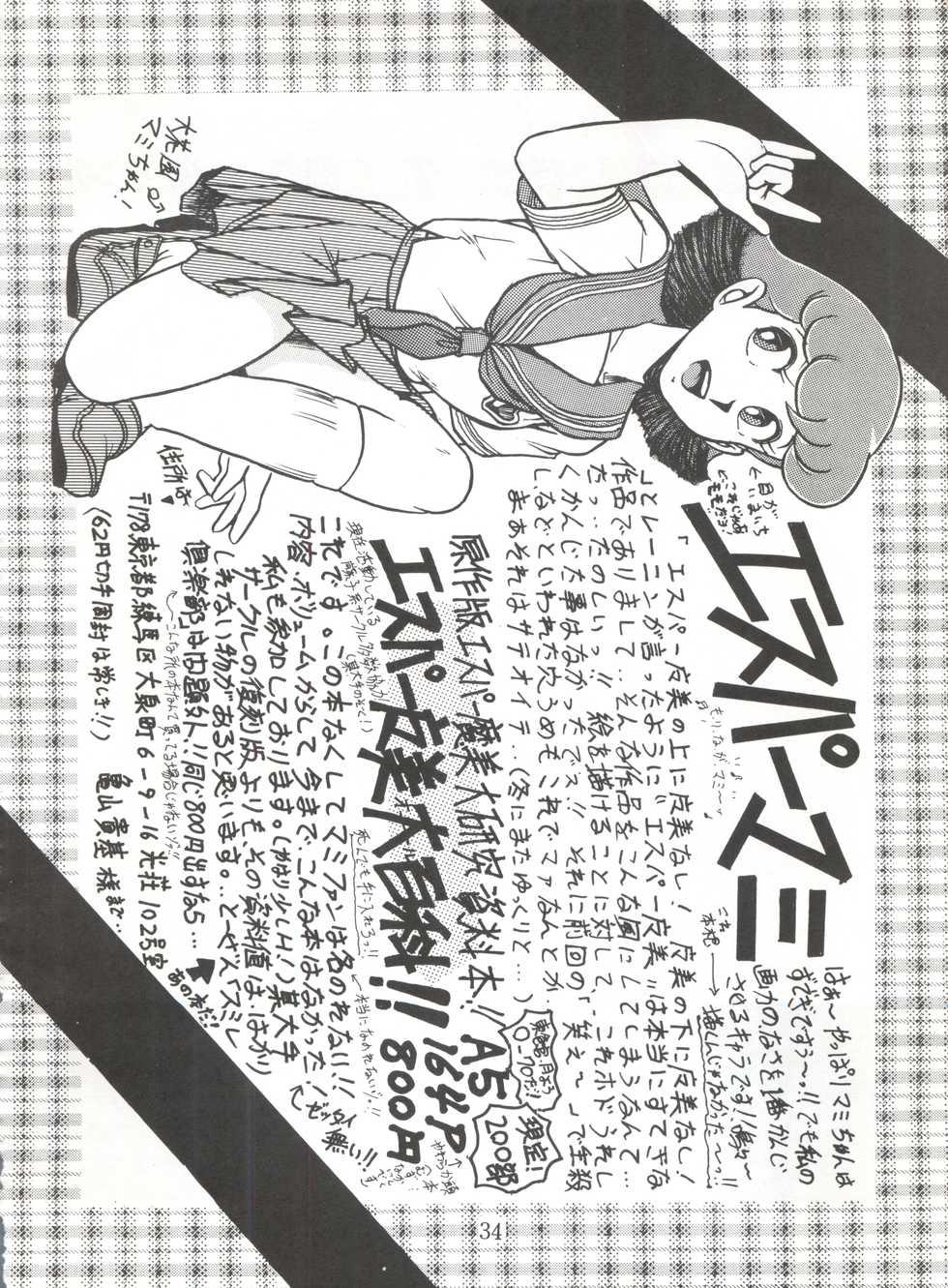 [Sumire Club (Oosaka Hananoko)] 陰門娼郭 (21 Emon, Esper Mami, TP Bon) - Page 33