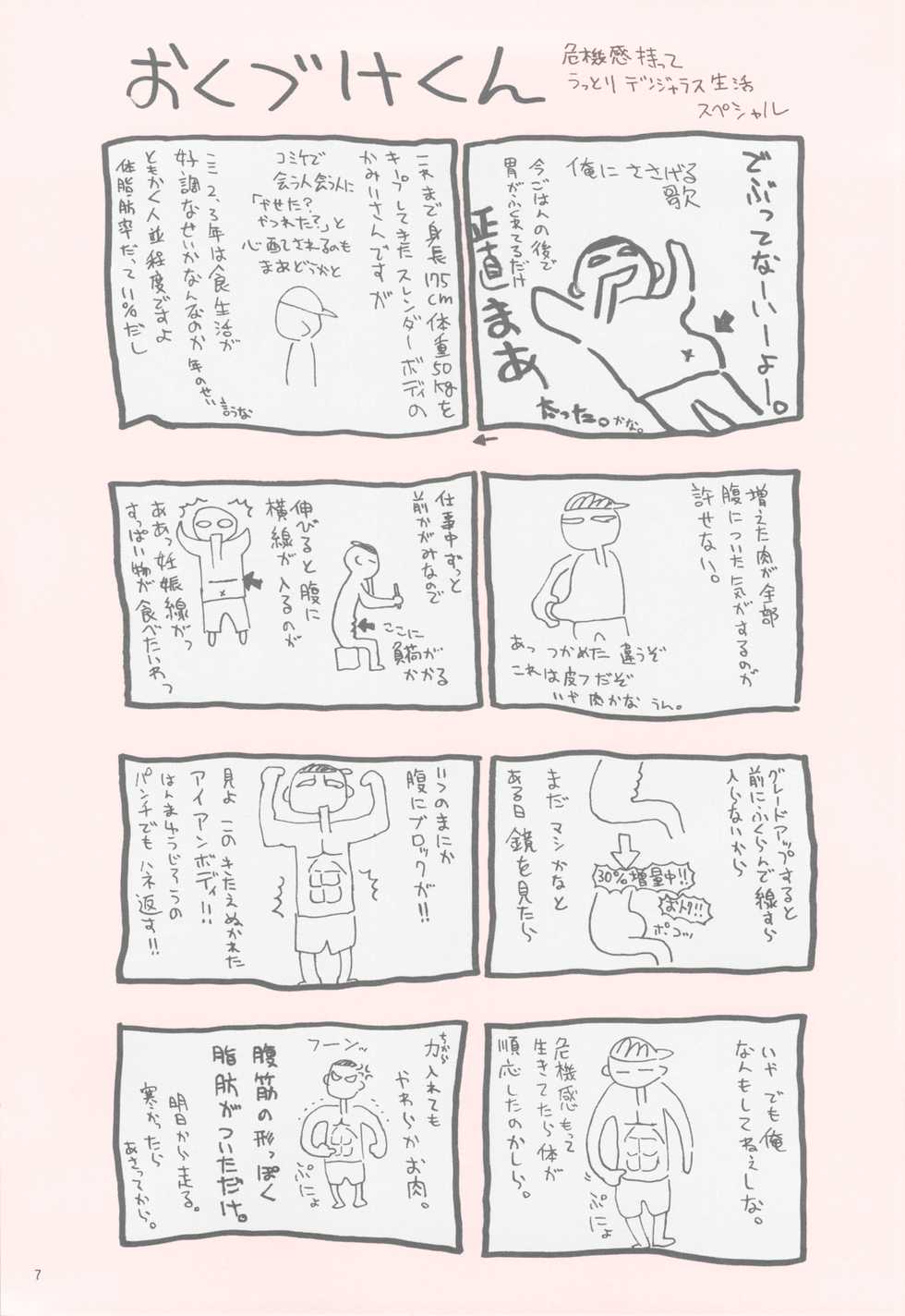 (C75) [Hellabunna (Iruma Kamiri)] Seikimatsu ga Kuruze | The End Of The Century Is Coming (Kannagi) [English] [Colorized] - Page 7