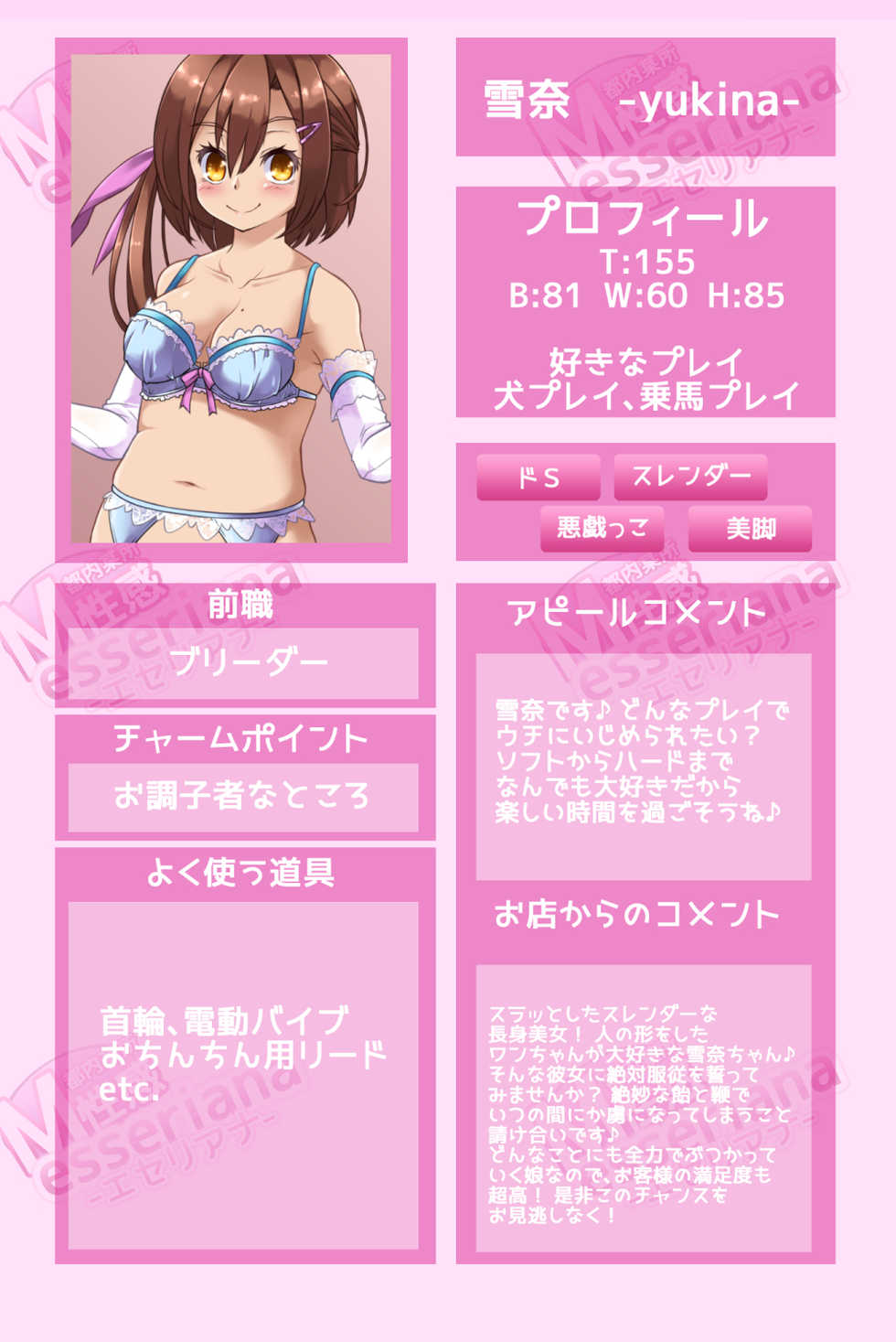 [Shioyude (Gin)] M Seikan Esseriana - Page 2