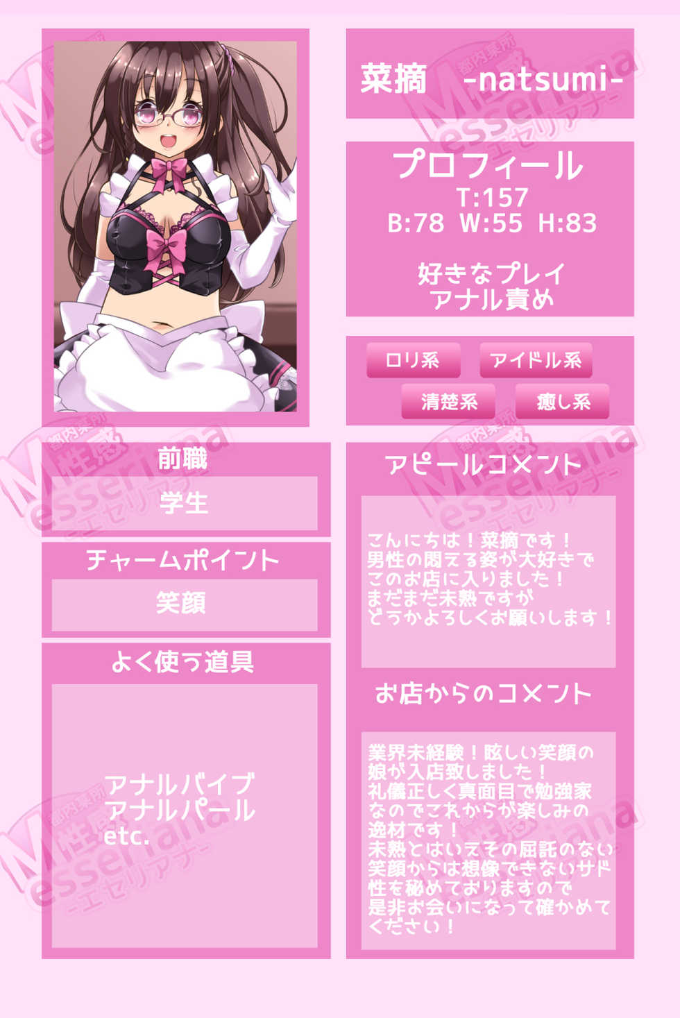 [Shioyude (Gin)] M Seikan Esseriana - Page 4