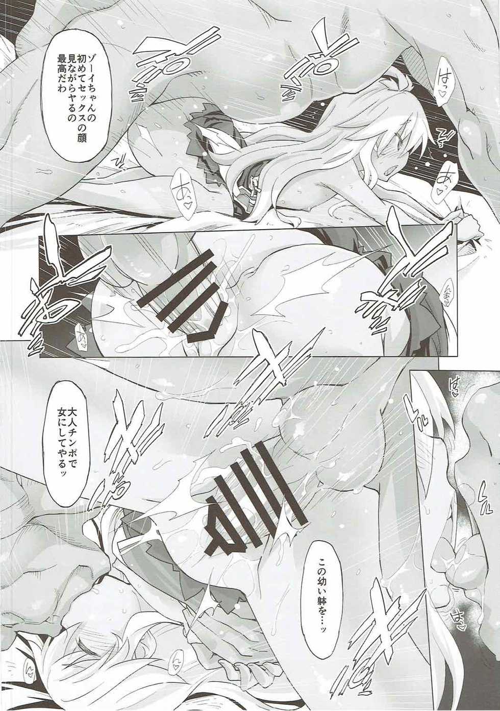 (C91) [Miyanchi (Miyagoe Yoshitsuki)] Kourin! Choutei no... (Granblue Fantasy) - Page 10