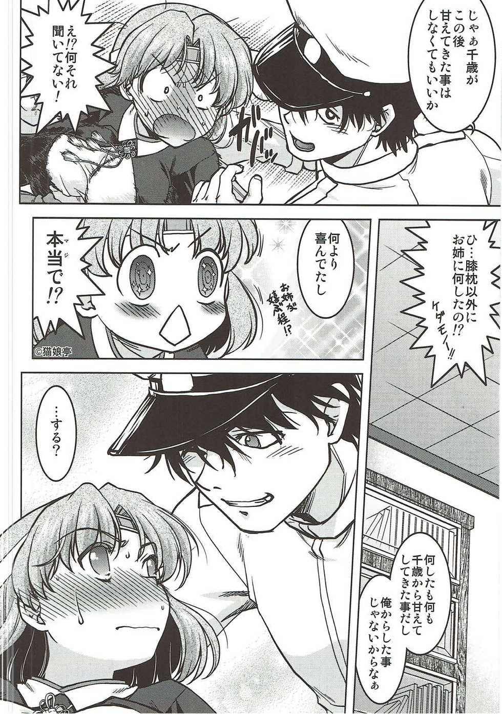 (C89) [Banana Saruen (Shimamoto Harumi.)] Chiyoda no Kyuujitsu (Kantai Collection -KanColle-) - Page 15