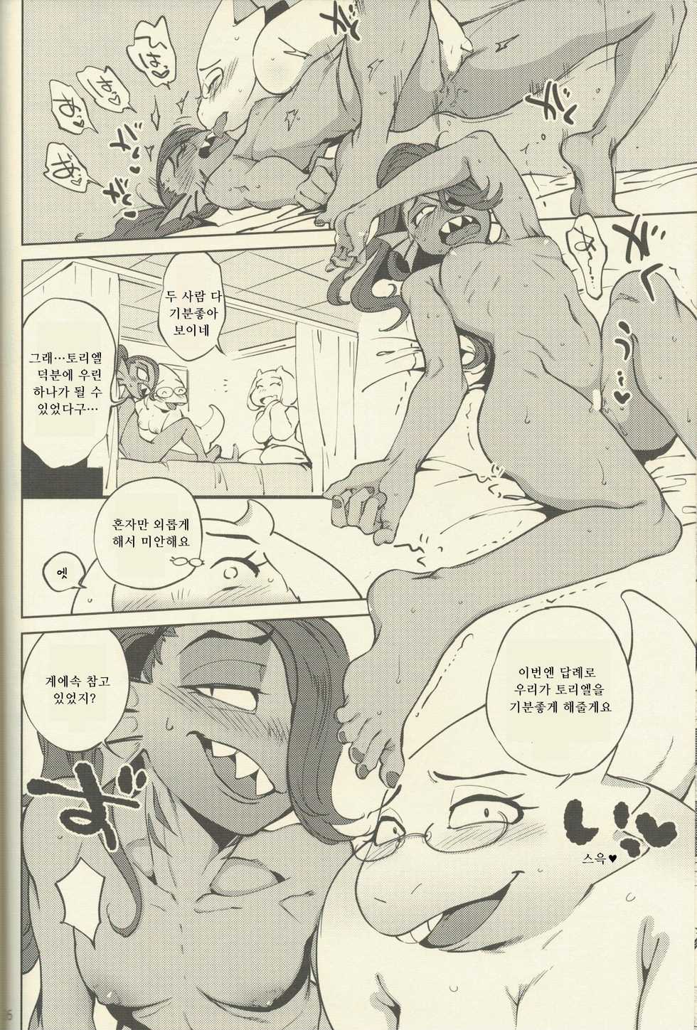 (Minna no Ketsui) [Nambokuya (Namboku)] Oshiete TORIEL-sensei | 가르쳐줘 TORIEL-선생님 (Undertale) [Korean] [LWND] - Page 25