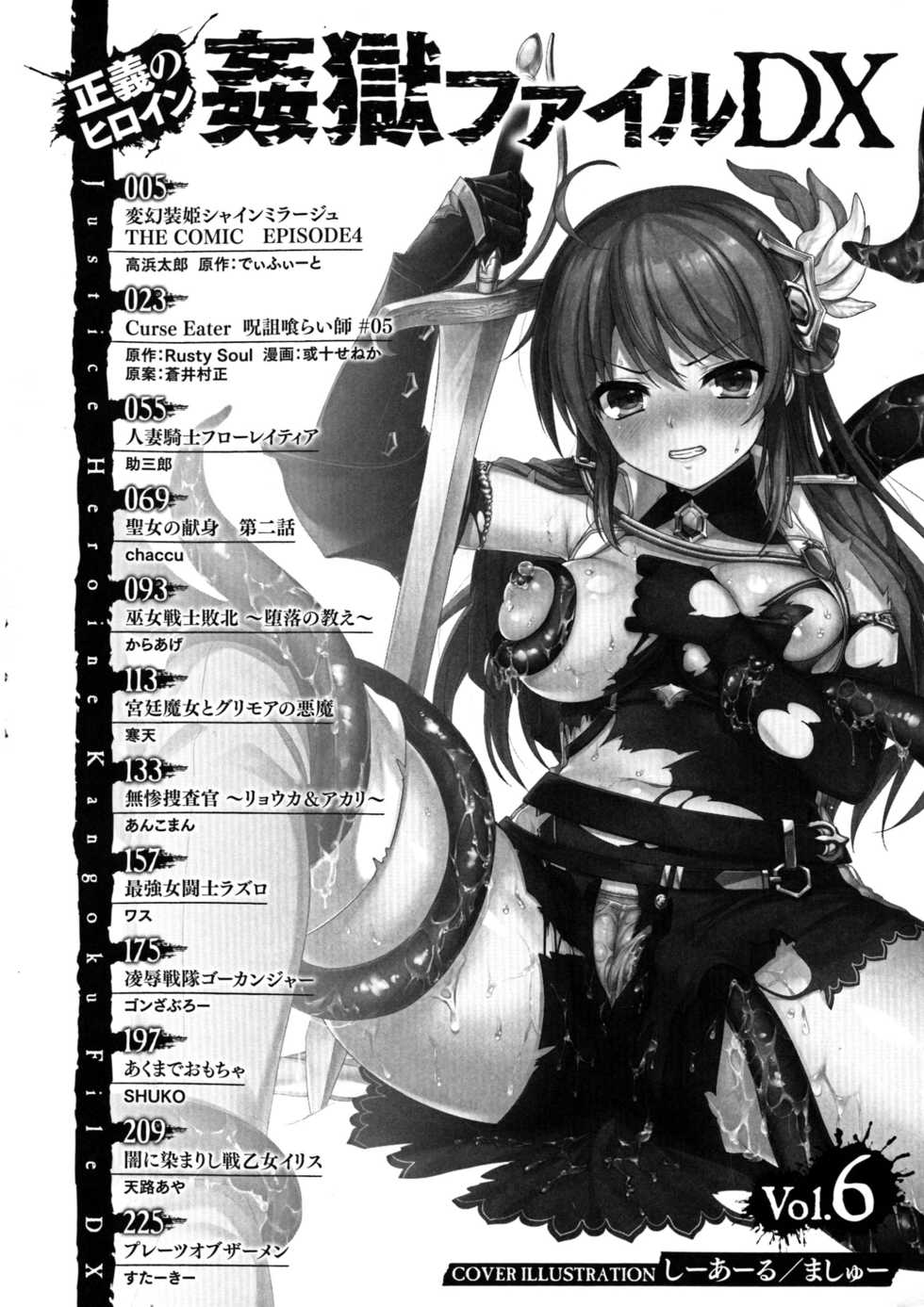 Page 4 Anthology Seigi No Heroine Kangoku File Dx Vol 6 Akuma Moe