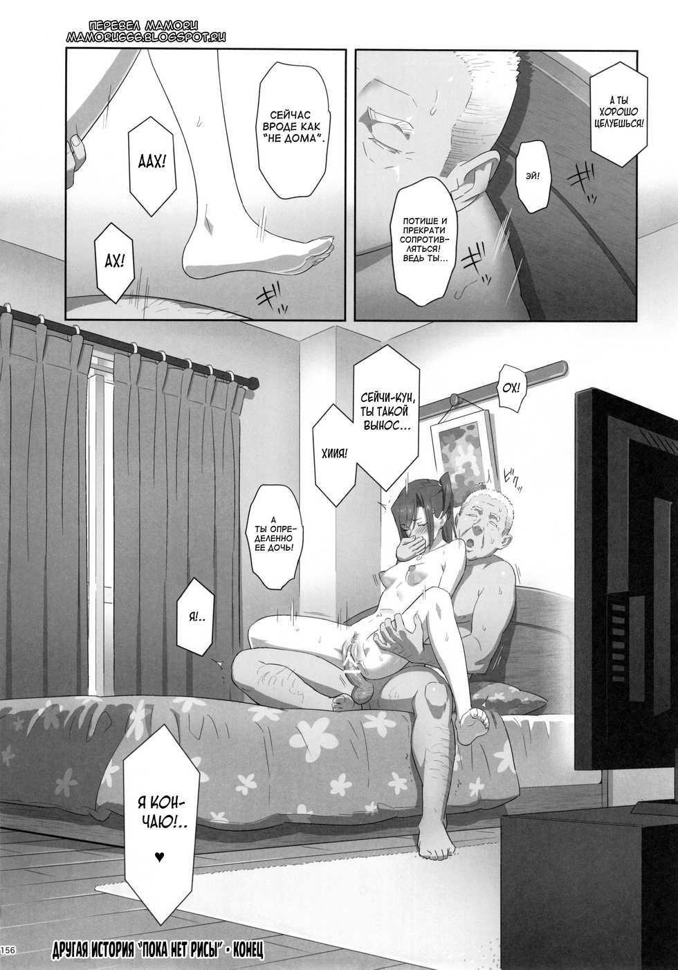 (C91) [Hito no Fundoshi (Yukiyoshi Mamizu)] Risa no Inu Ma ni | Пока нет Рисы (Kaki Hoshuu Soushuuhen 1~6+) [Russian] [Mamoru] - Page 18