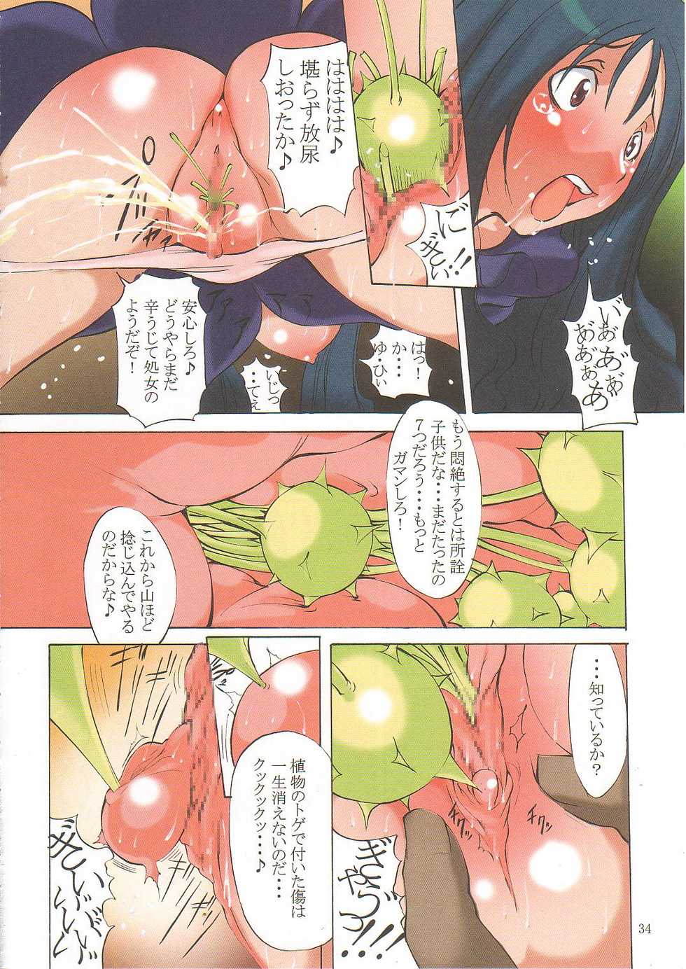 (C68) [Algolagnia (Mikoshiro Nagitoh)] Jadouou 2005 - Mushiking (Kouchuu Ouja Mushiking) - Page 33
