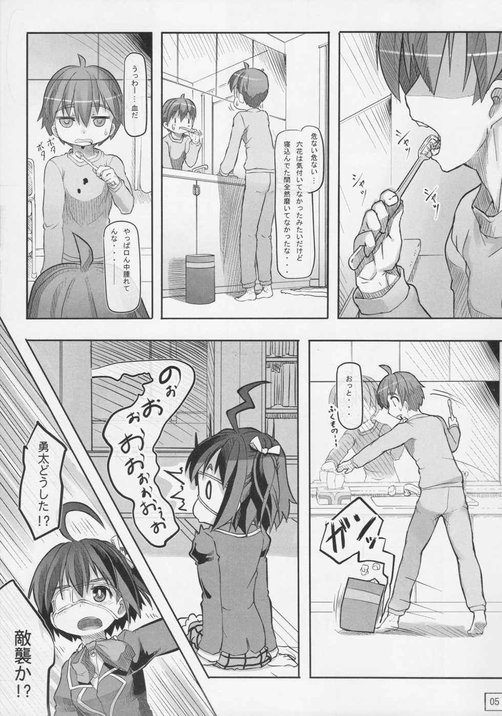 (C83) [Kuromahou Kenkyuujo (Nukaji)] Ore to Rikka no Kodomo wa Jaou Shingan wo Motsu Yami no Hoo no Tsukai Shu de Kitto Saikyou-da! (Chuunibyou demo Koi ga Shitai!) - Page 6