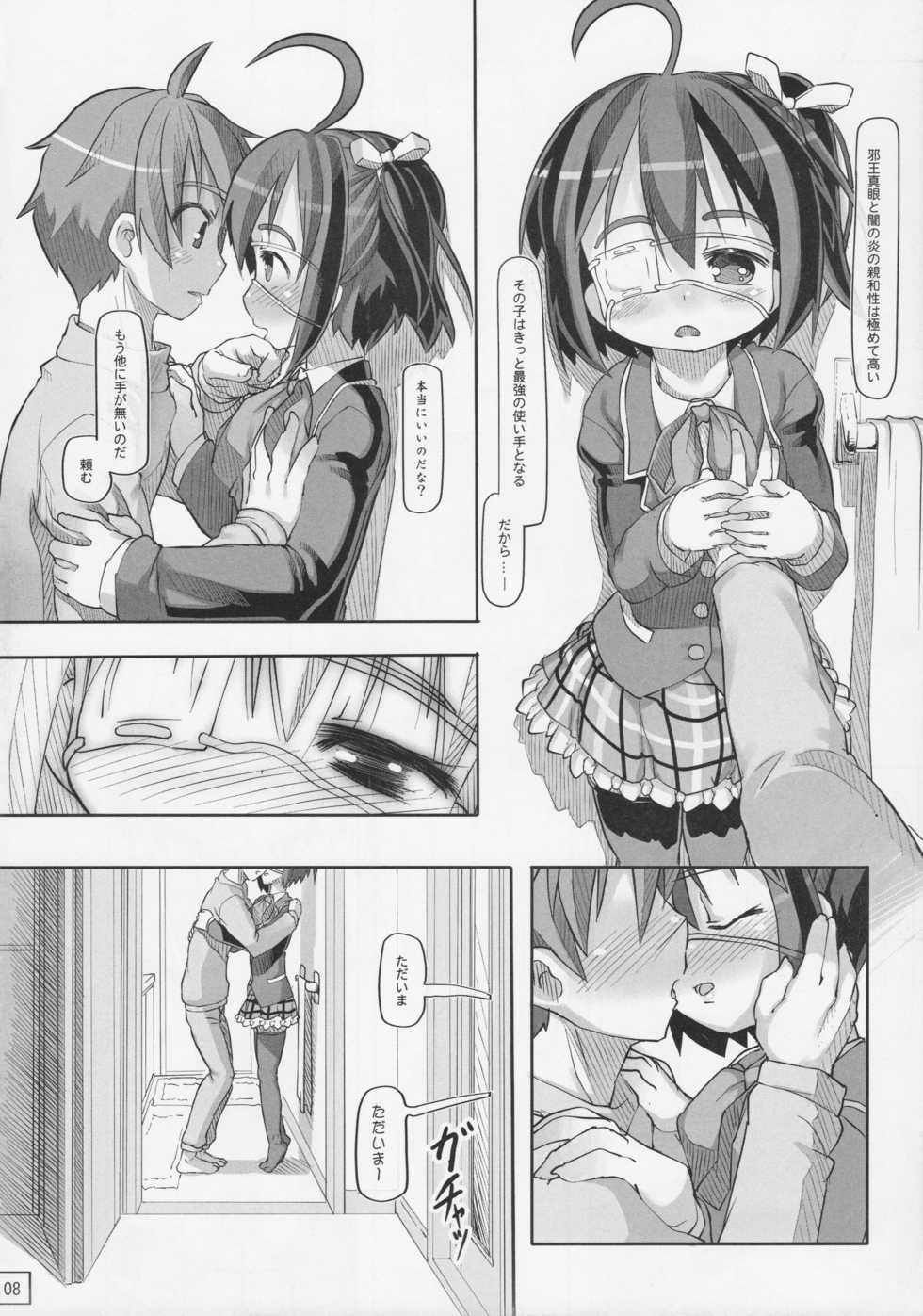 (C83) [Kuromahou Kenkyuujo (Nukaji)] Ore to Rikka no Kodomo wa Jaou Shingan wo Motsu Yami no Hoo no Tsukai Shu de Kitto Saikyou-da! (Chuunibyou demo Koi ga Shitai!) - Page 9
