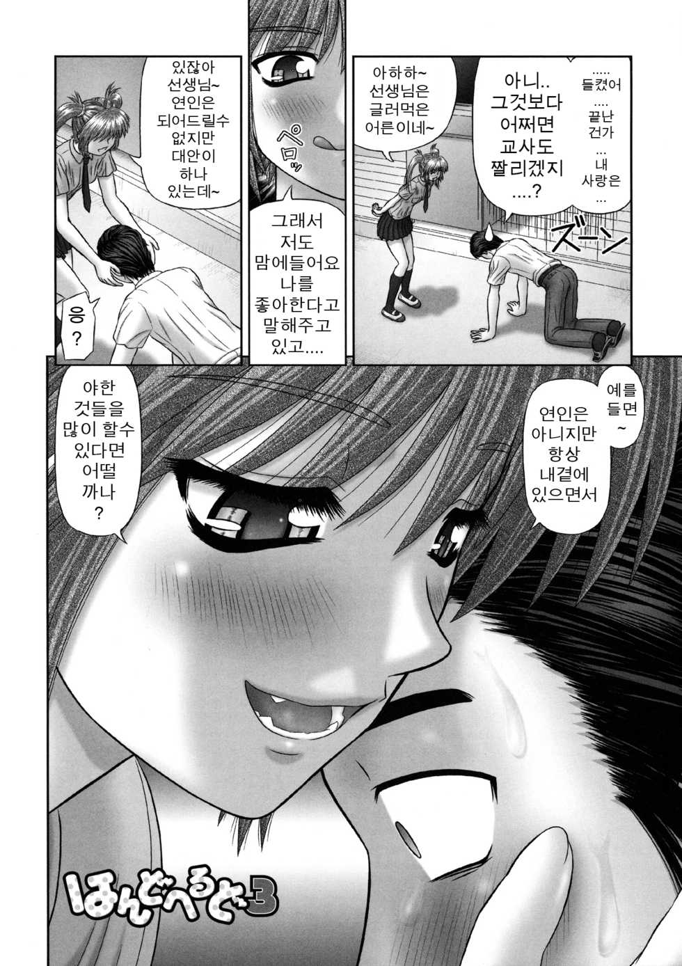 [Kanaisei Jitenshasougyou.] Handheld 3 (Inai Size) [Korean] - Page 2