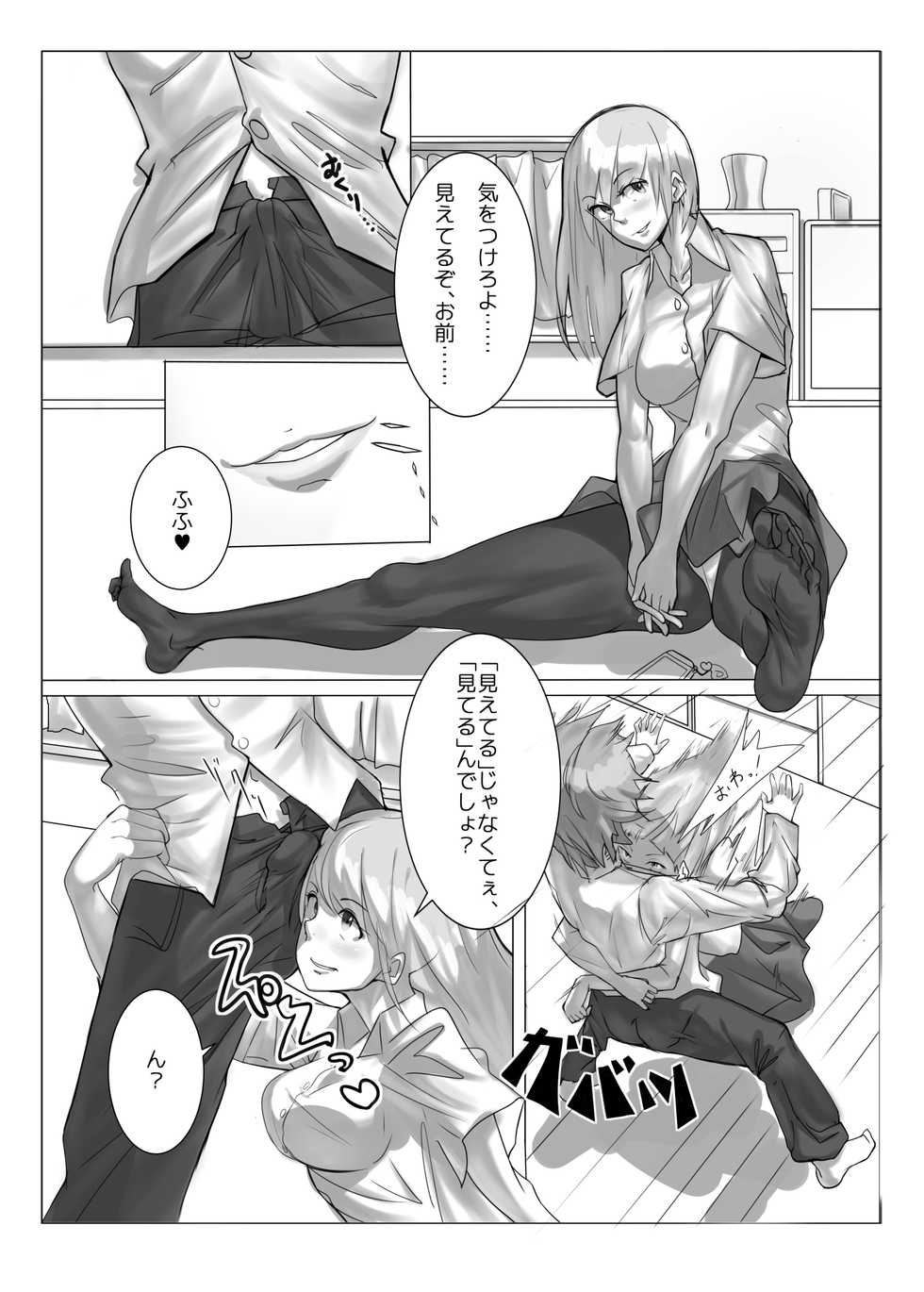 [straight (ayakumo)] Imouto Fudeoroshi - Page 2