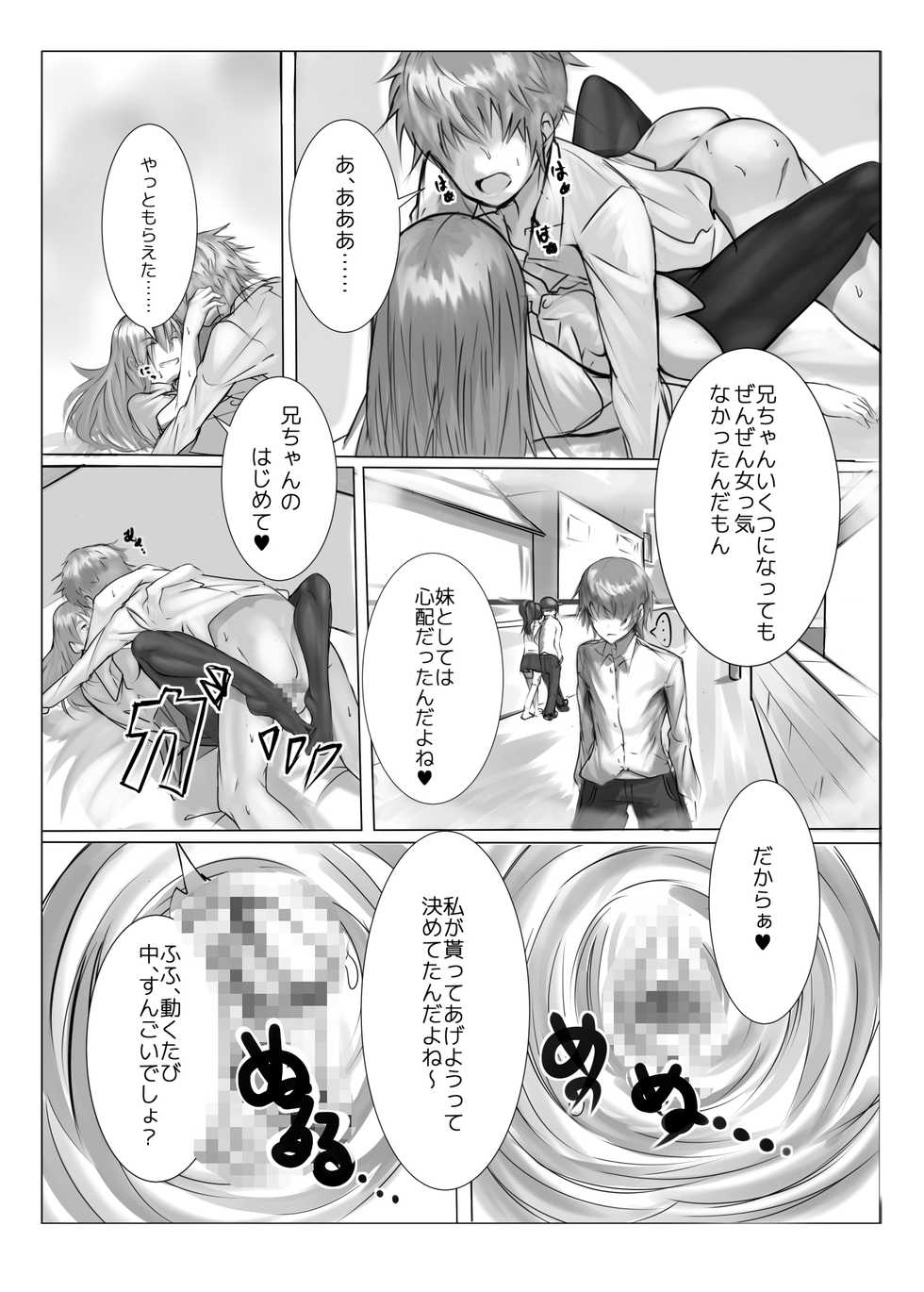 [straight (ayakumo)] Imouto Fudeoroshi - Page 11