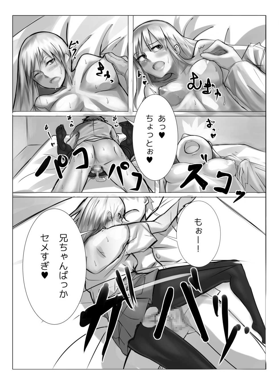 [straight (ayakumo)] Imouto Fudeoroshi - Page 14